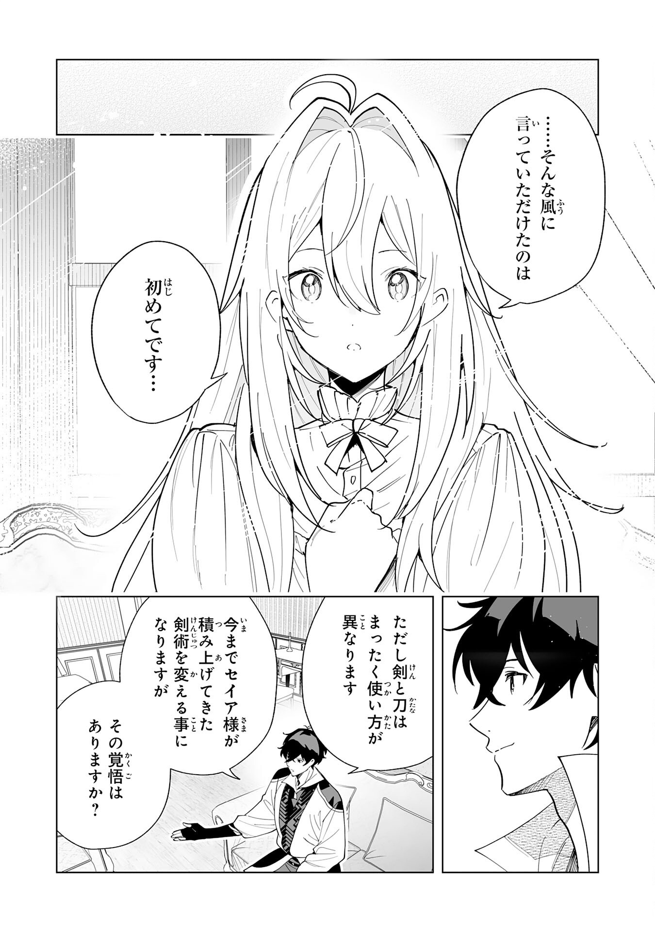 S-kyuu Guild wo Ridatsu Shita Katanakaji no Jiyuu na Henkyou Slow Life - Chapter 13 - Page 24