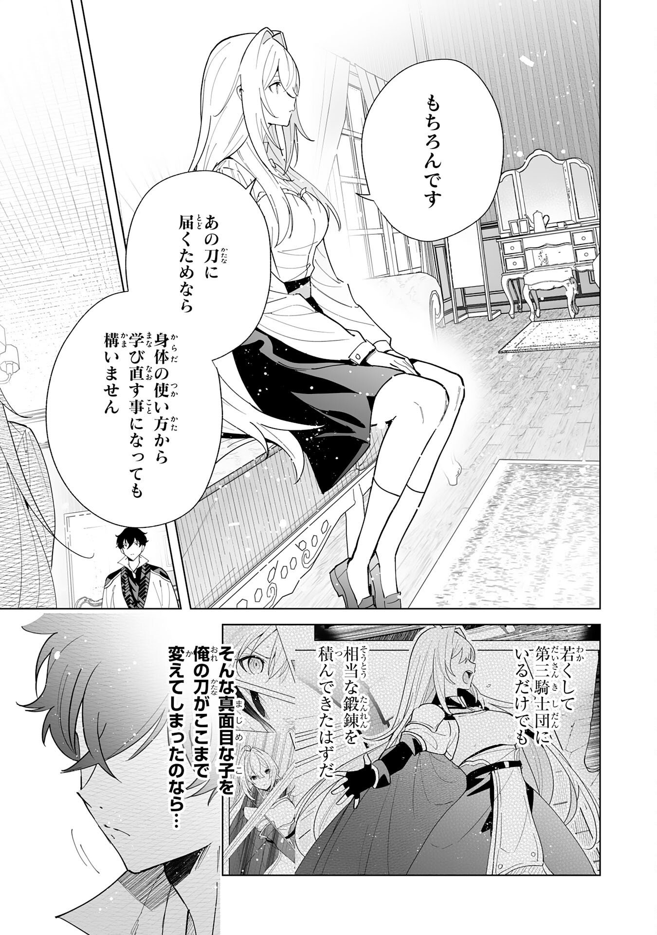 S-kyuu Guild wo Ridatsu Shita Katanakaji no Jiyuu na Henkyou Slow Life - Chapter 13 - Page 25
