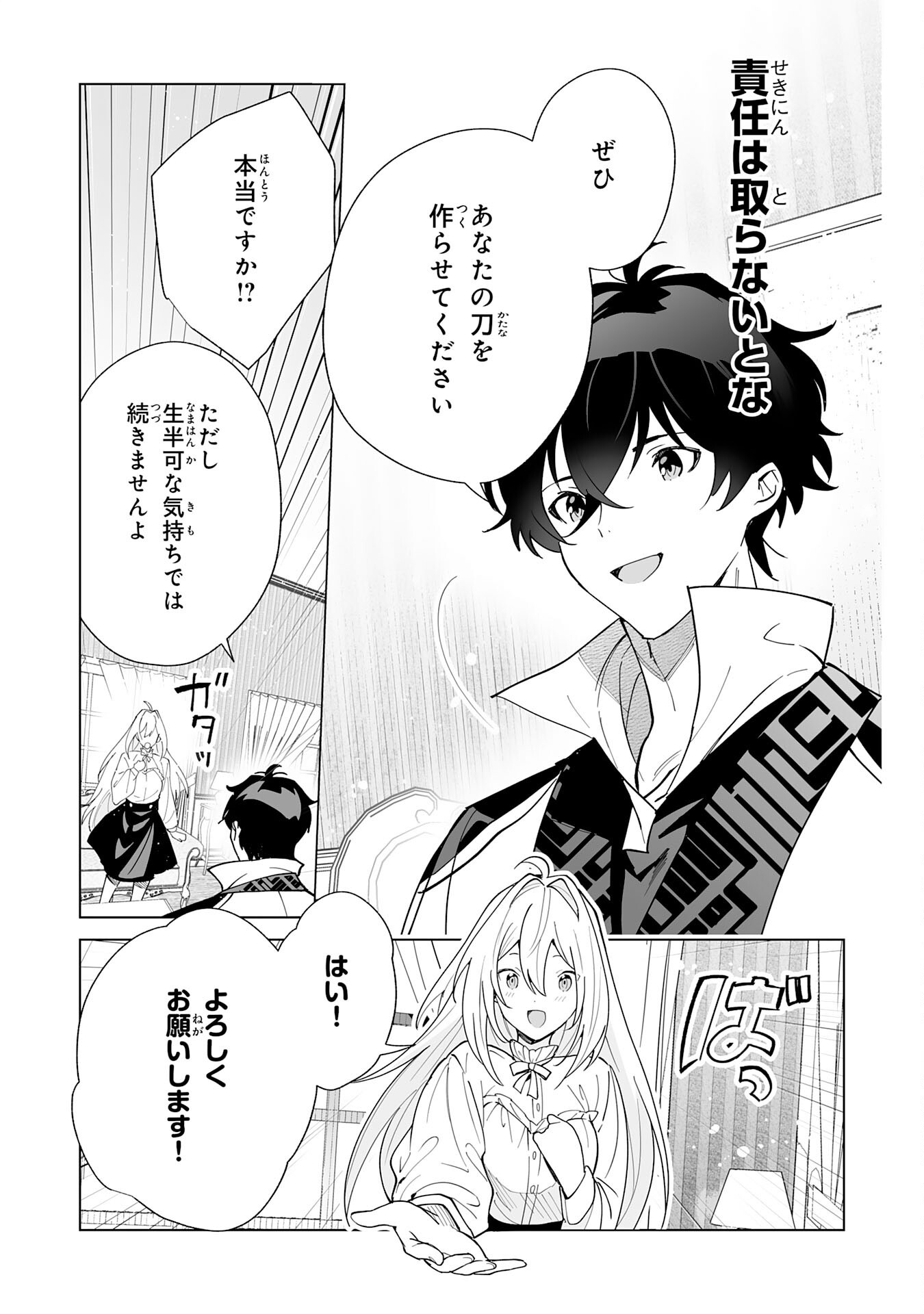S-kyuu Guild wo Ridatsu Shita Katanakaji no Jiyuu na Henkyou Slow Life - Chapter 13 - Page 26