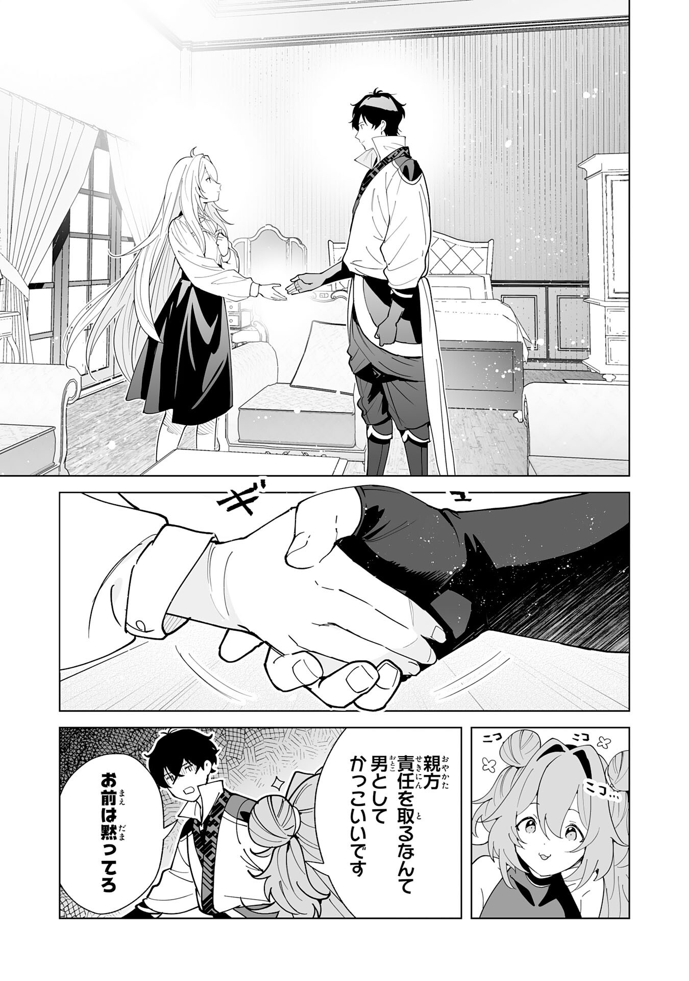 S-kyuu Guild wo Ridatsu Shita Katanakaji no Jiyuu na Henkyou Slow Life - Chapter 13 - Page 27