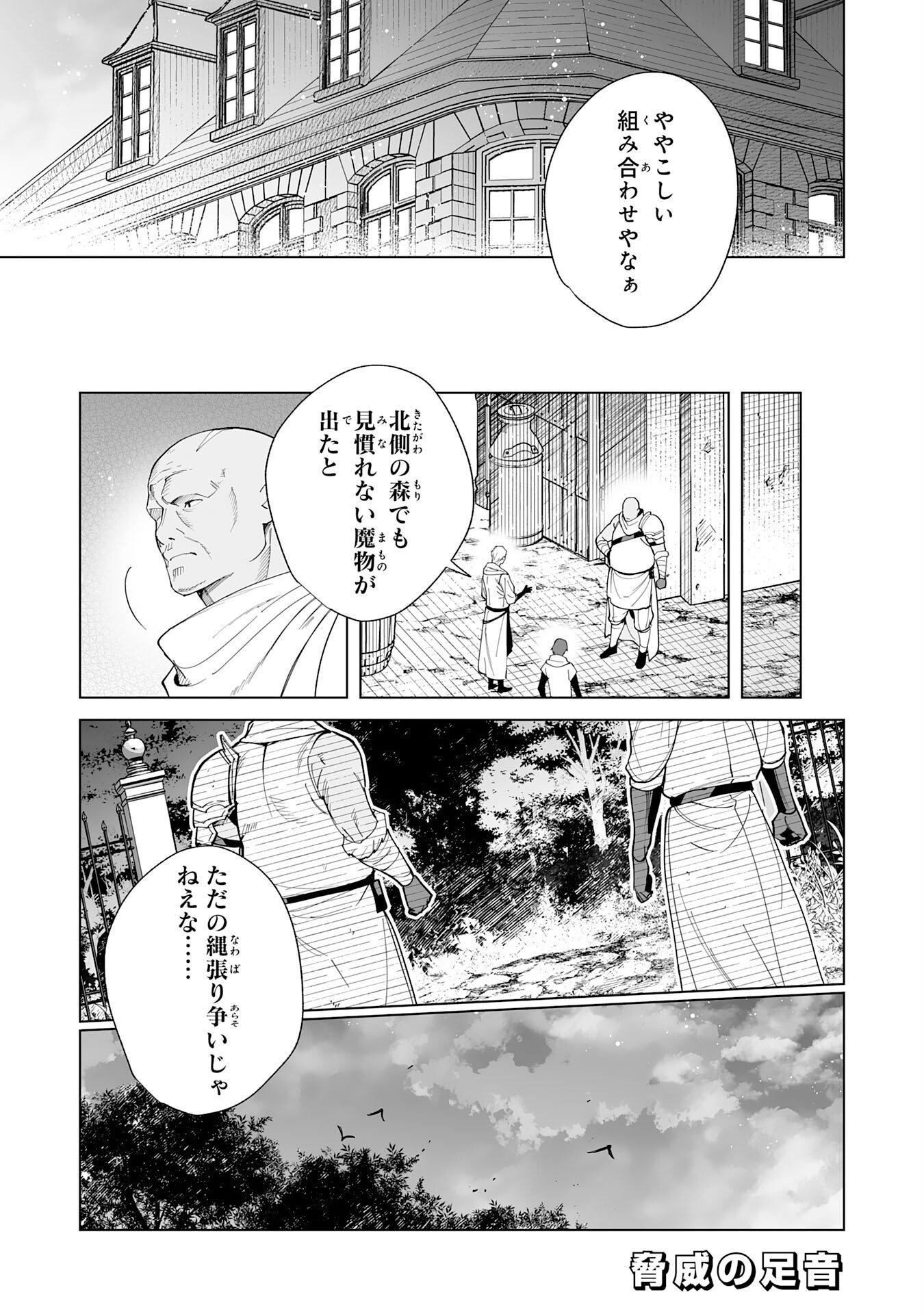 S-kyuu Guild wo Ridatsu Shita Katanakaji no Jiyuu na Henkyou Slow Life - Chapter 13 - Page 29