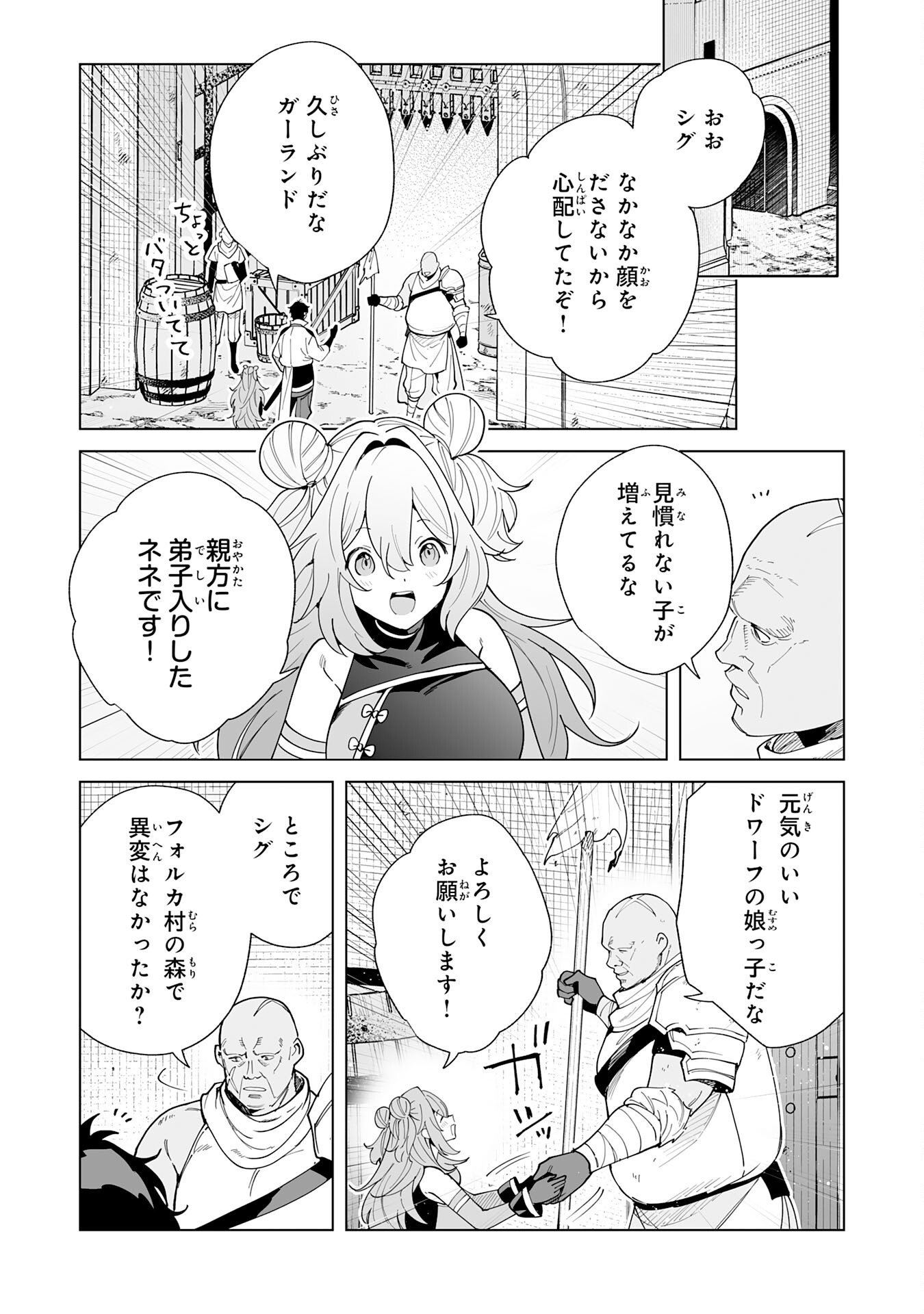 S-kyuu Guild wo Ridatsu Shita Katanakaji no Jiyuu na Henkyou Slow Life - Chapter 13 - Page 3