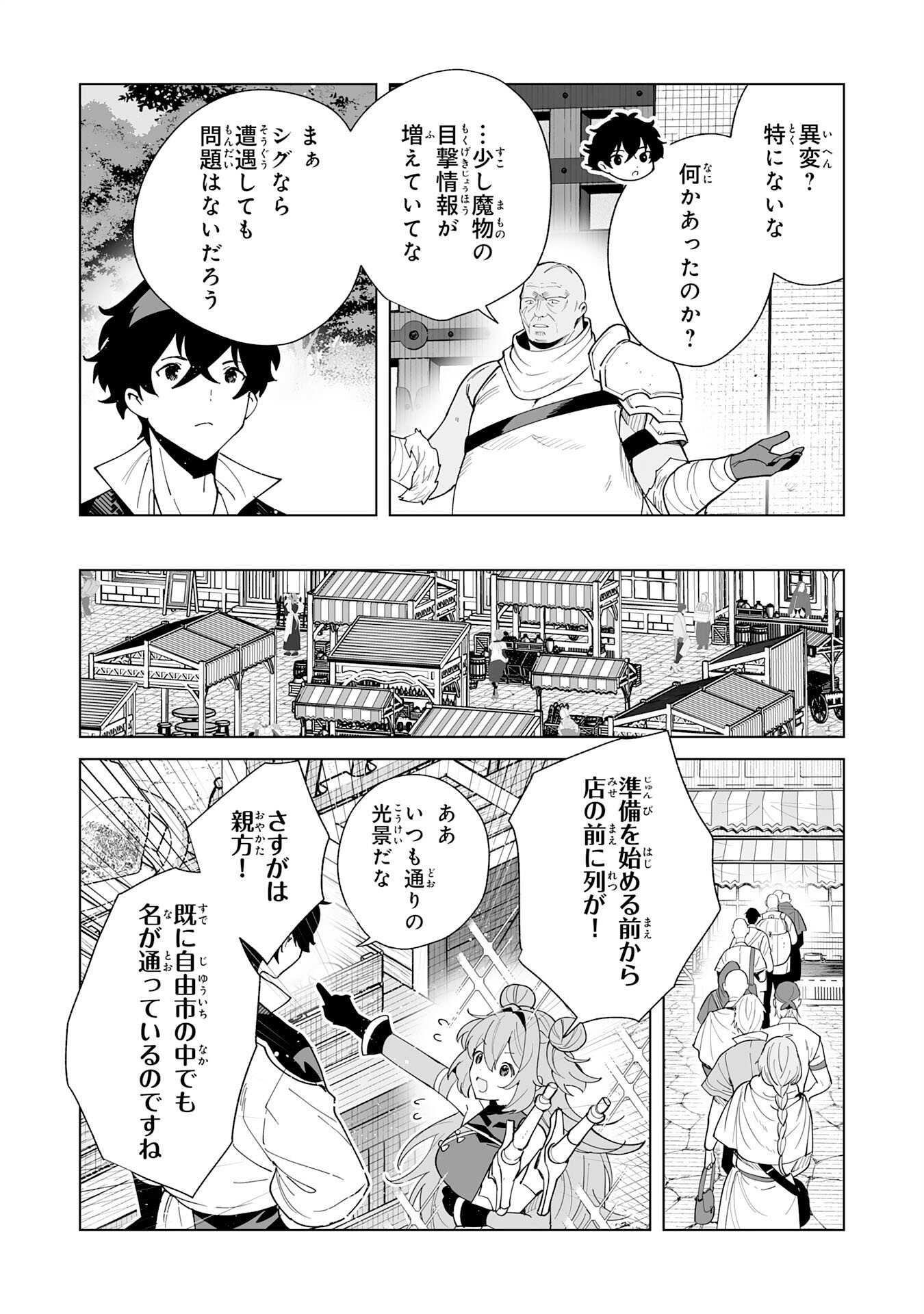 S-kyuu Guild wo Ridatsu Shita Katanakaji no Jiyuu na Henkyou Slow Life - Chapter 13 - Page 4