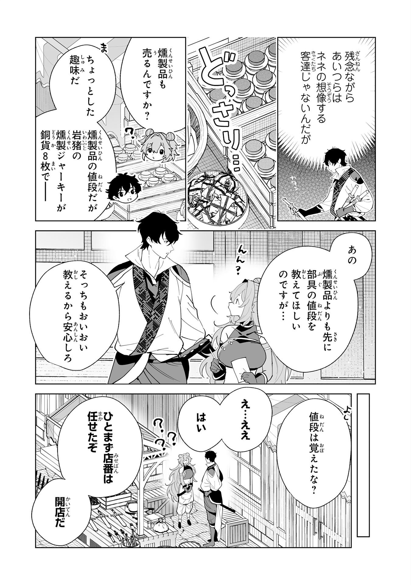 S-kyuu Guild wo Ridatsu Shita Katanakaji no Jiyuu na Henkyou Slow Life - Chapter 13 - Page 5