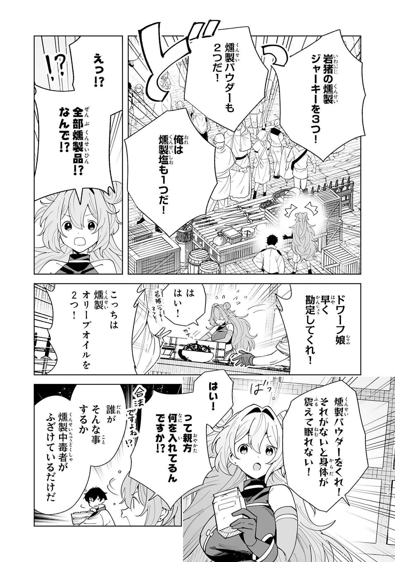 S-kyuu Guild wo Ridatsu Shita Katanakaji no Jiyuu na Henkyou Slow Life - Chapter 13 - Page 6