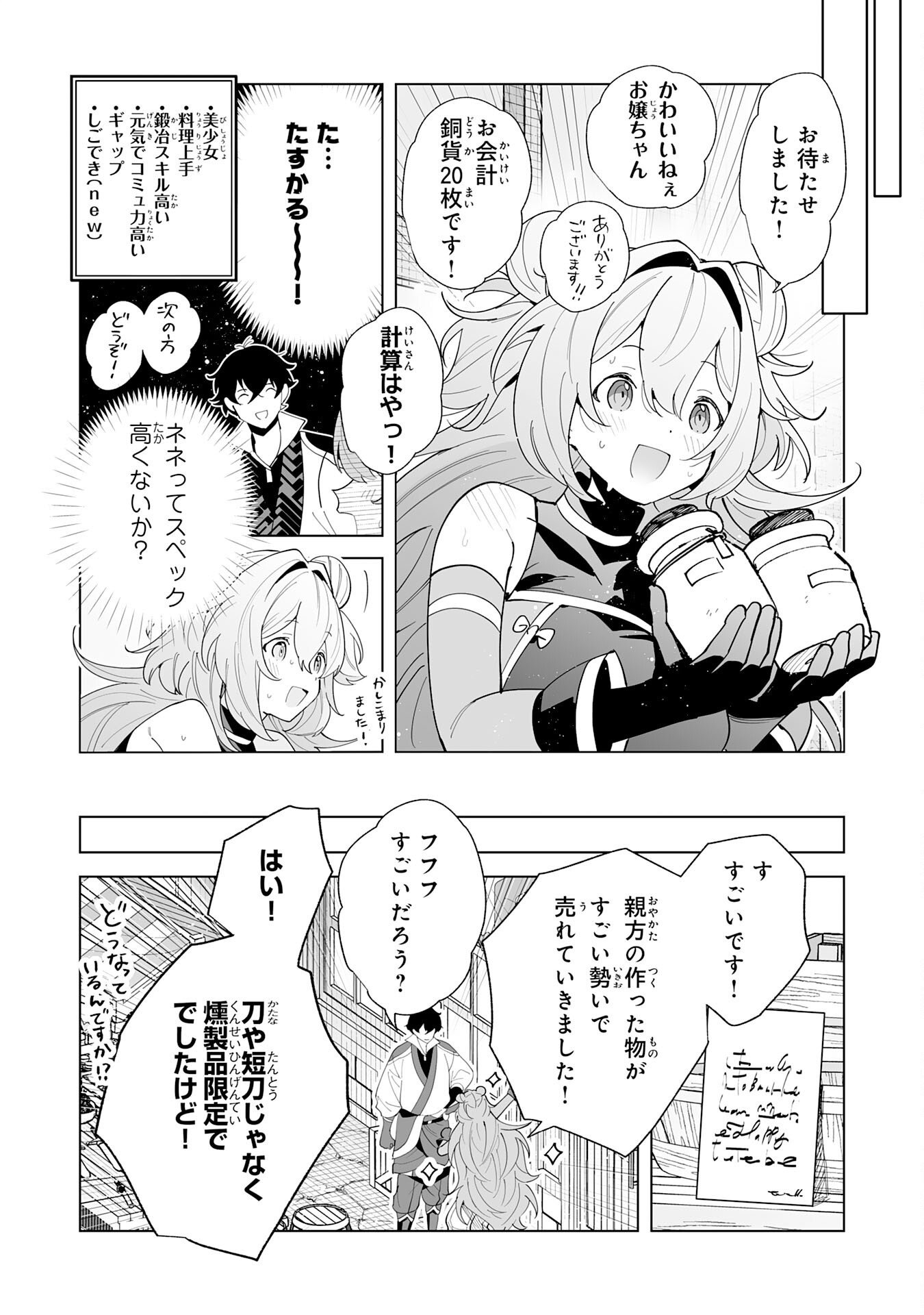 S-kyuu Guild wo Ridatsu Shita Katanakaji no Jiyuu na Henkyou Slow Life - Chapter 13 - Page 7