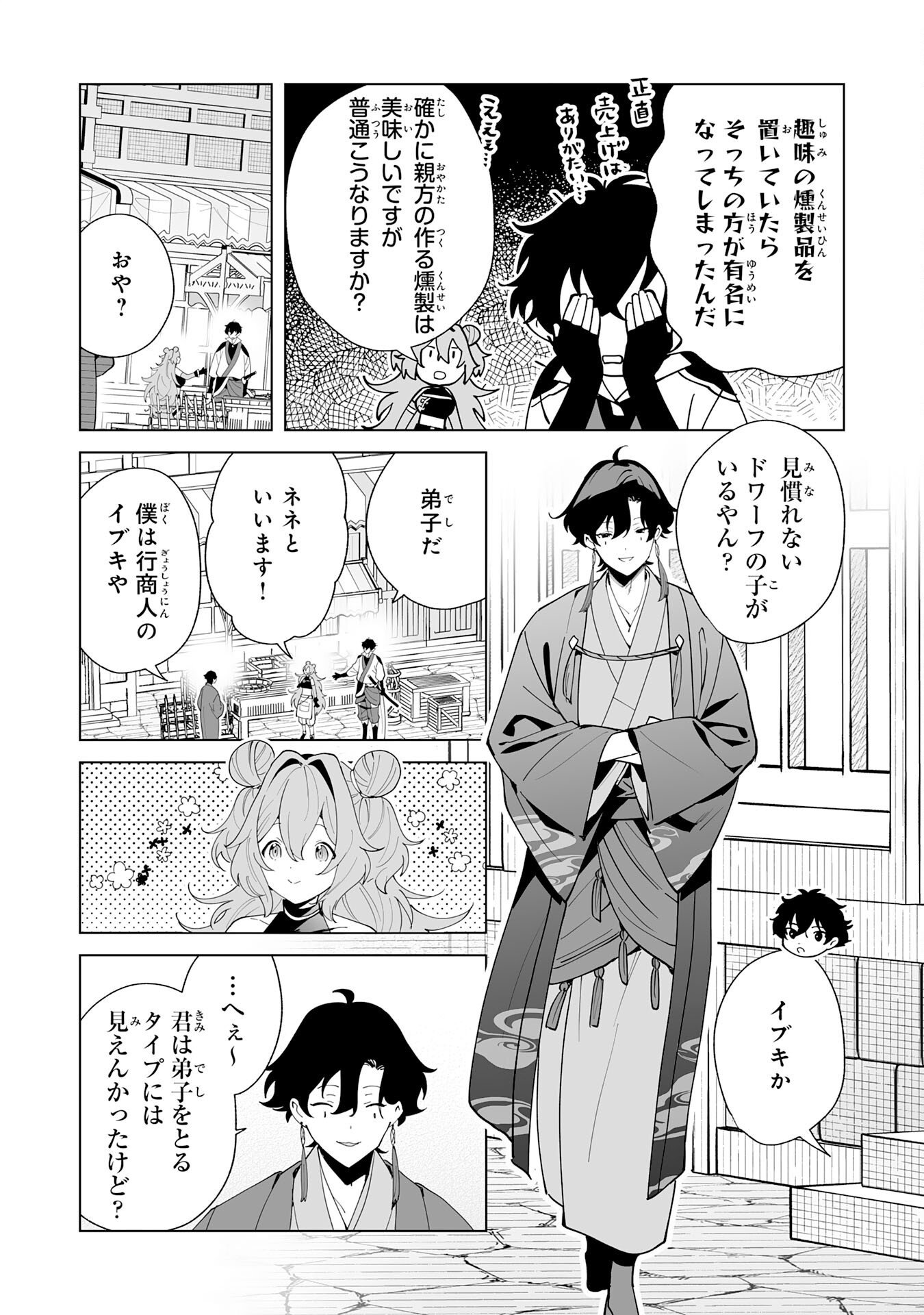S-kyuu Guild wo Ridatsu Shita Katanakaji no Jiyuu na Henkyou Slow Life - Chapter 13 - Page 8