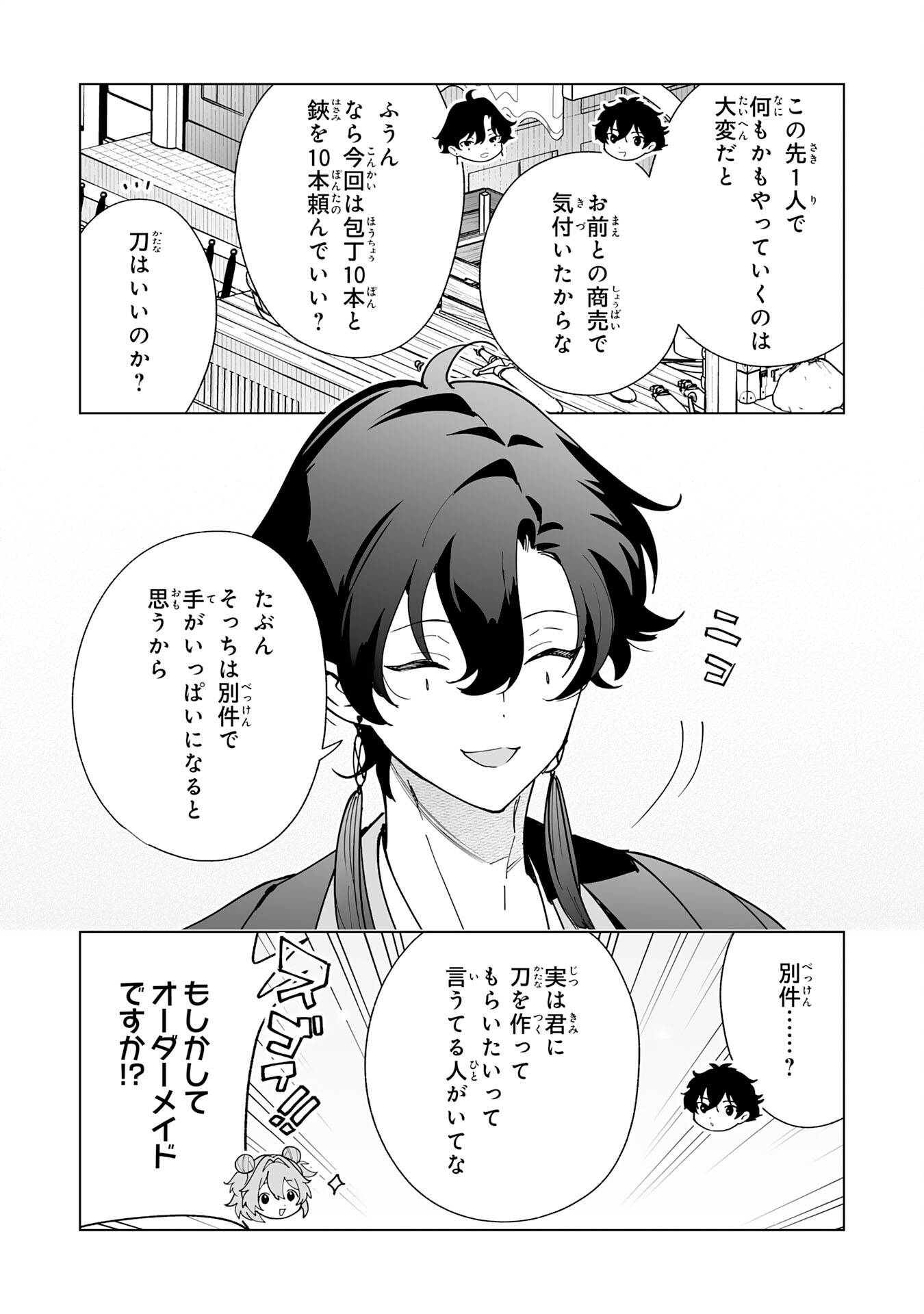 S-kyuu Guild wo Ridatsu Shita Katanakaji no Jiyuu na Henkyou Slow Life - Chapter 13 - Page 9