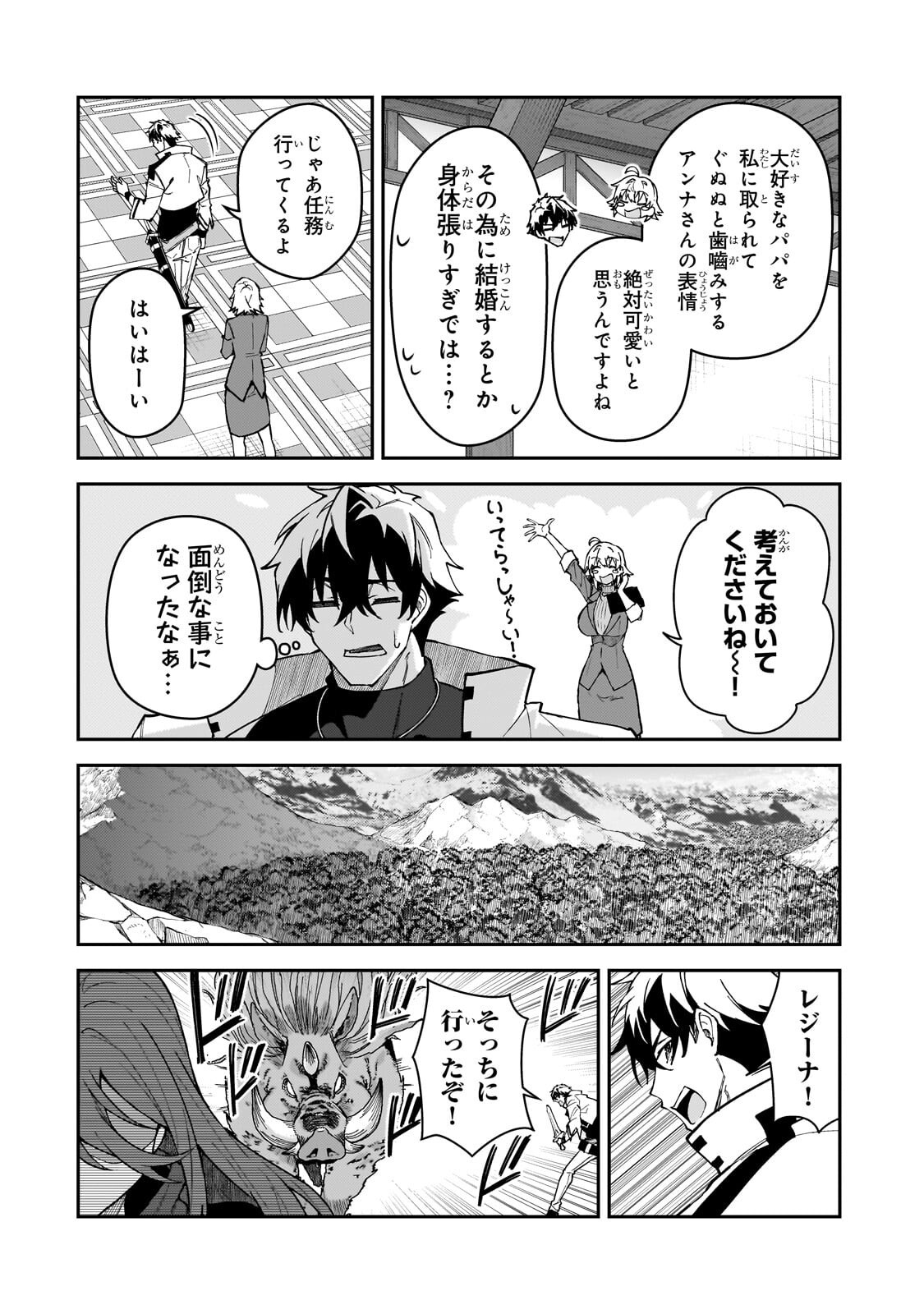 S-Rank Boukensha de Aru Ore no Musume-tachi wa Juudo no Father-con deshita - Chapter 59.3 - Page 1