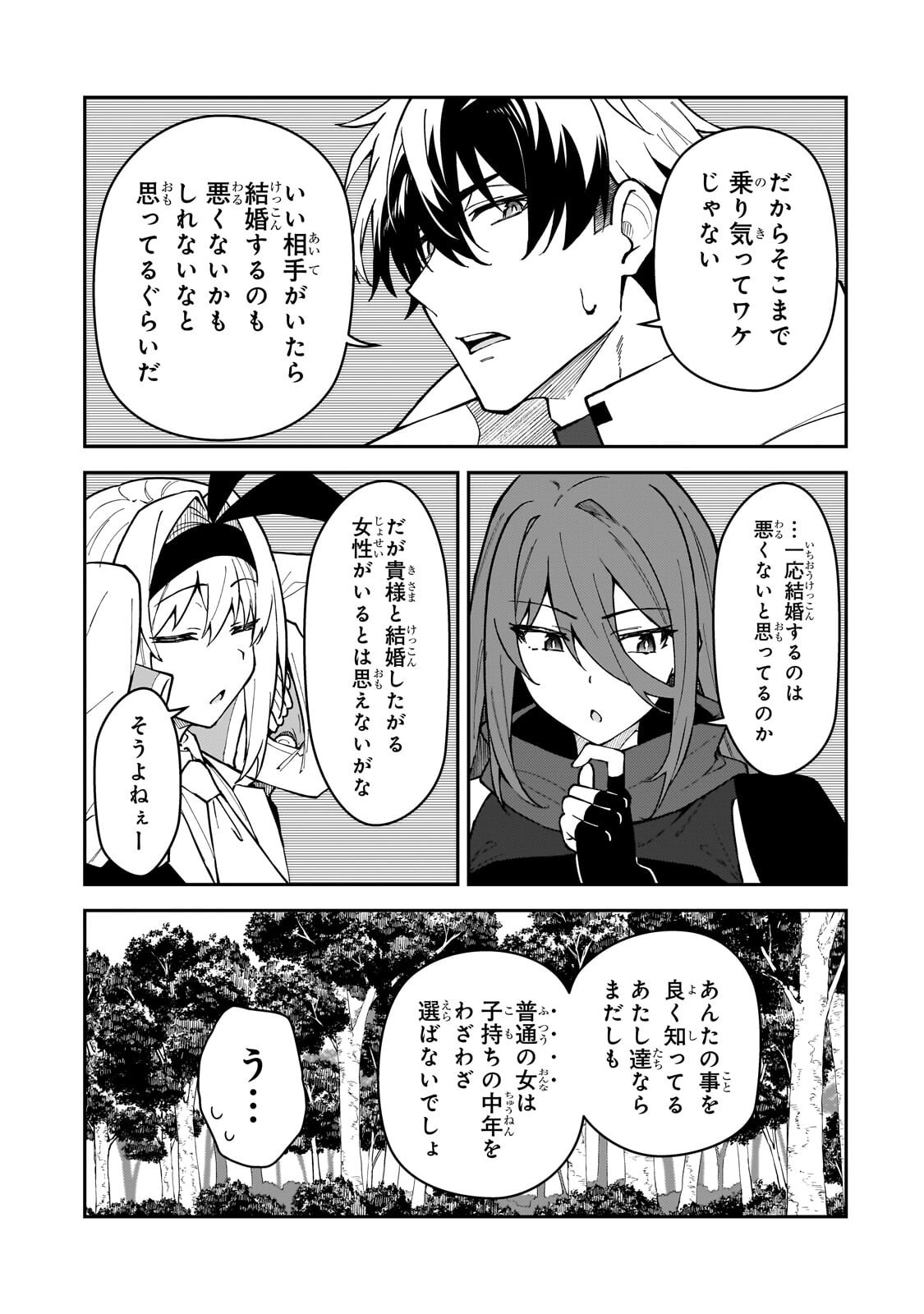 S-Rank Boukensha de Aru Ore no Musume-tachi wa Juudo no Father-con deshita - Chapter 59.3 - Page 10