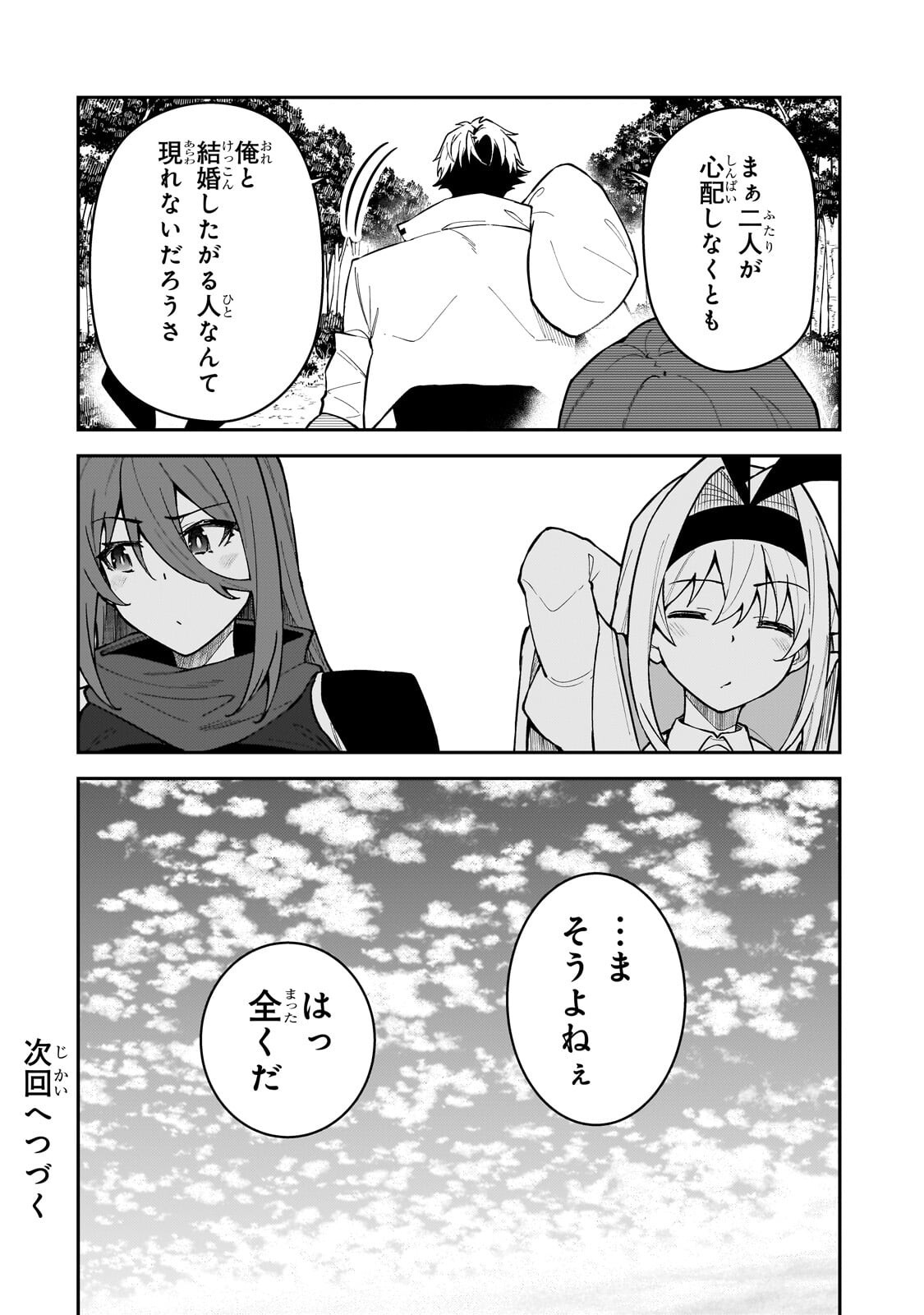 S-Rank Boukensha de Aru Ore no Musume-tachi wa Juudo no Father-con deshita - Chapter 59.3 - Page 11