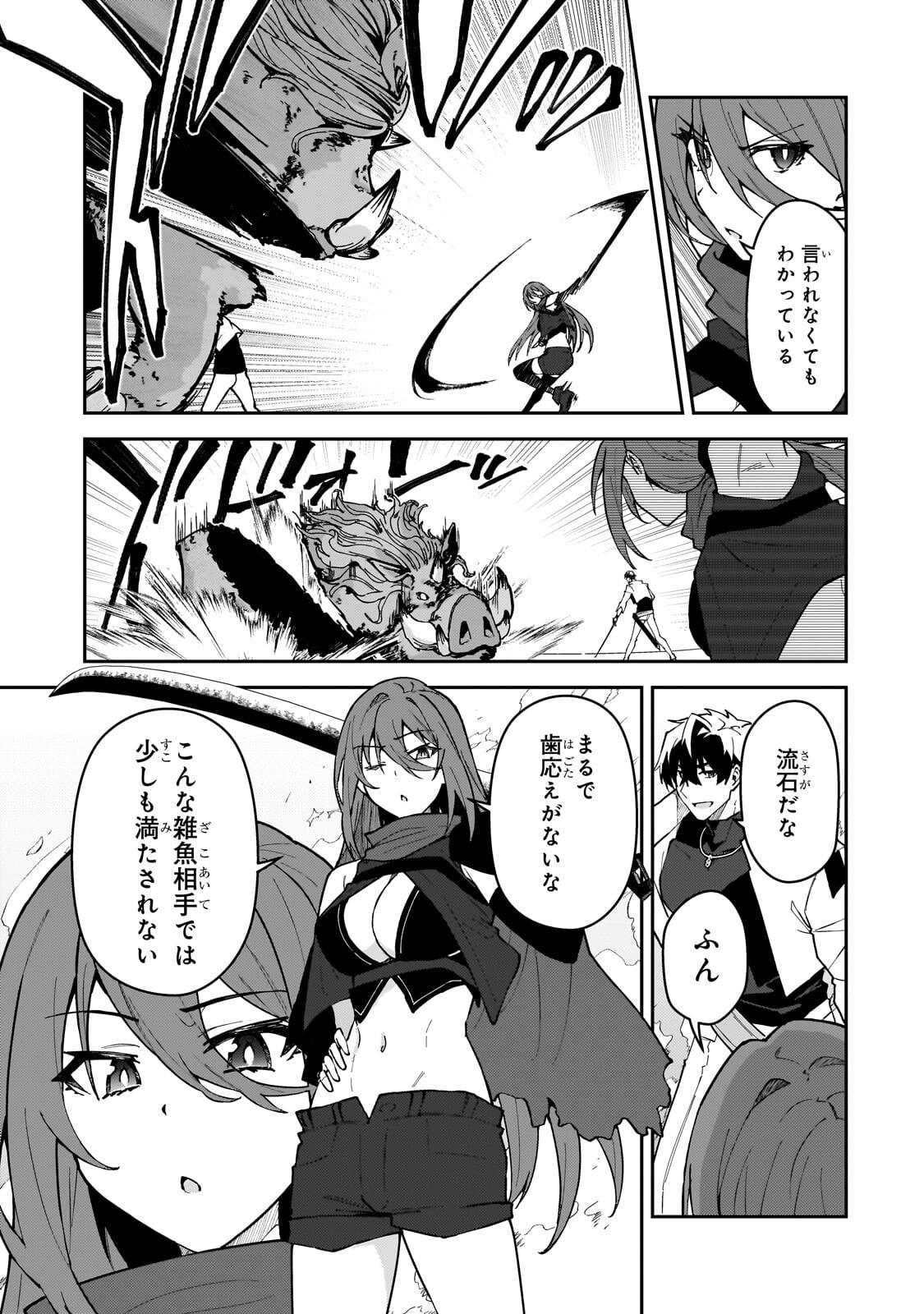 S-Rank Boukensha de Aru Ore no Musume-tachi wa Juudo no Father-con deshita - Chapter 59.3 - Page 2