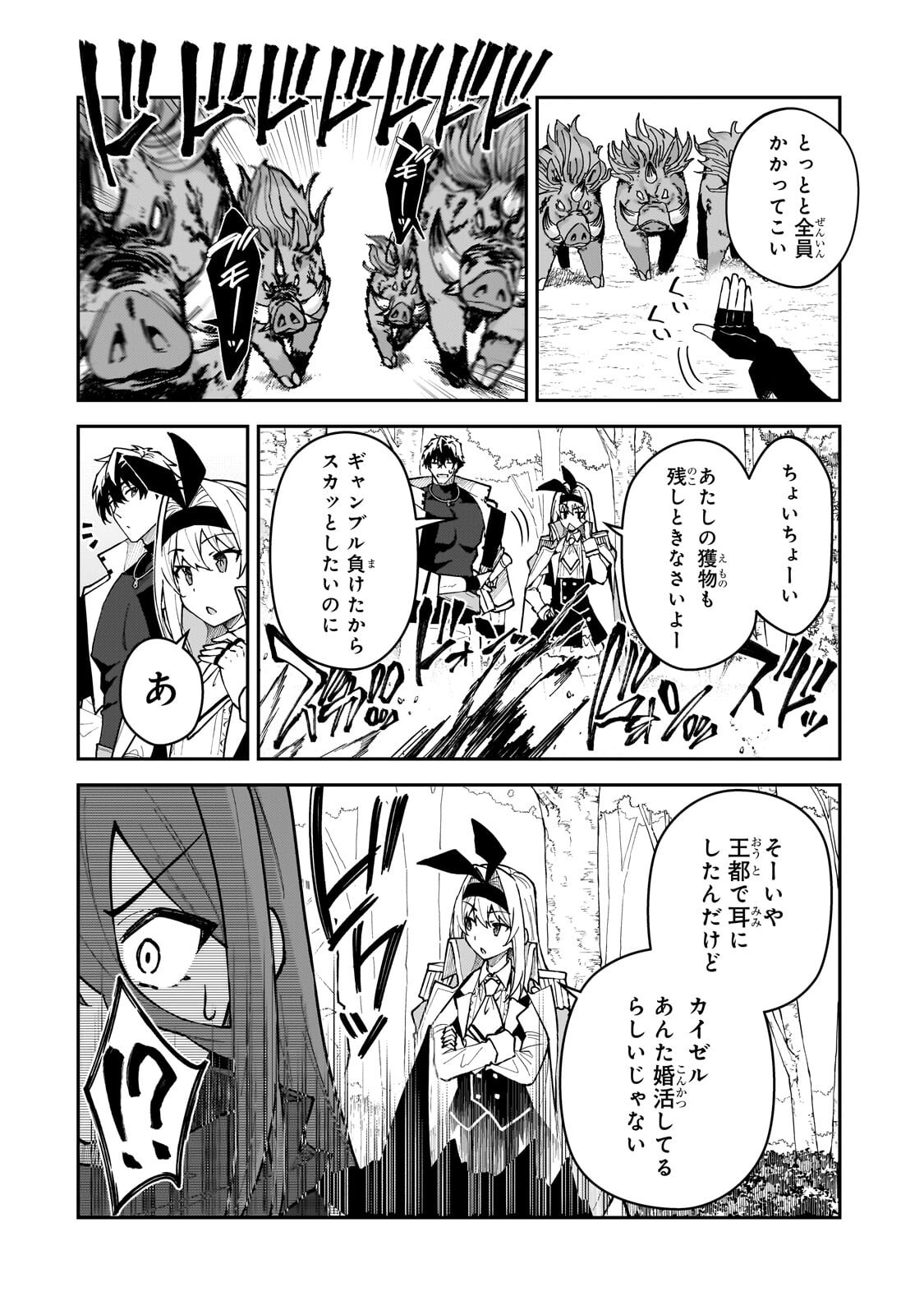 S-Rank Boukensha de Aru Ore no Musume-tachi wa Juudo no Father-con deshita - Chapter 59.3 - Page 3