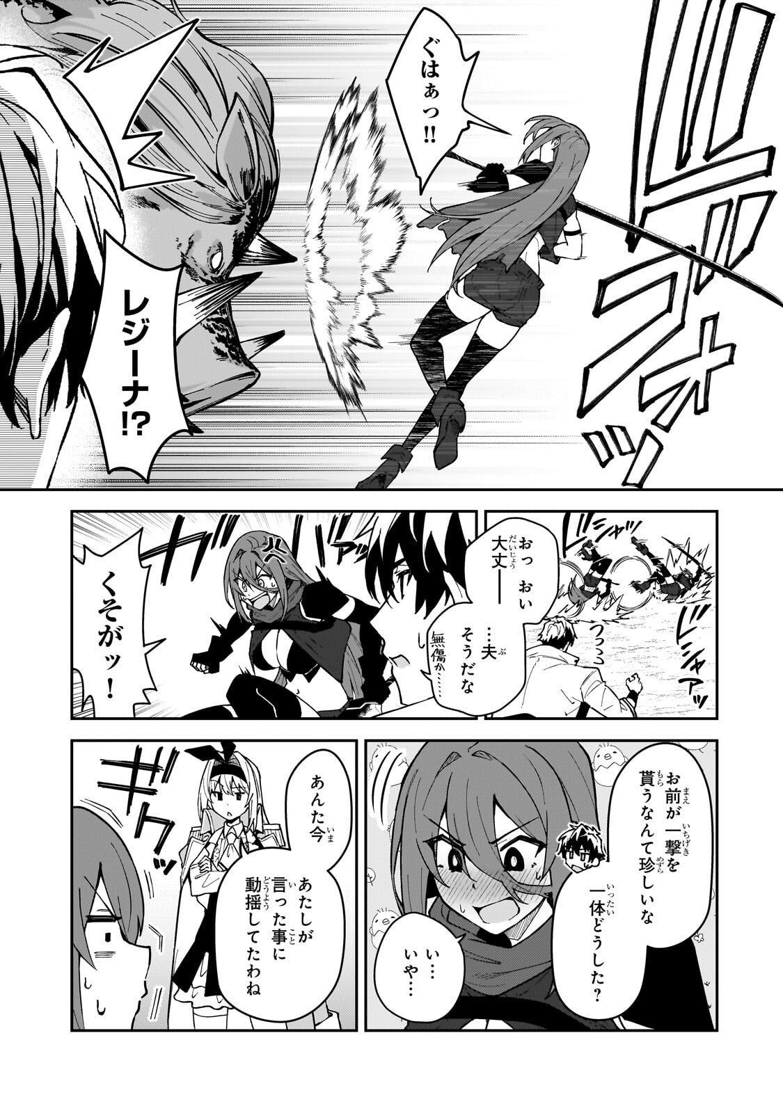 S-Rank Boukensha de Aru Ore no Musume-tachi wa Juudo no Father-con deshita - Chapter 59.3 - Page 4