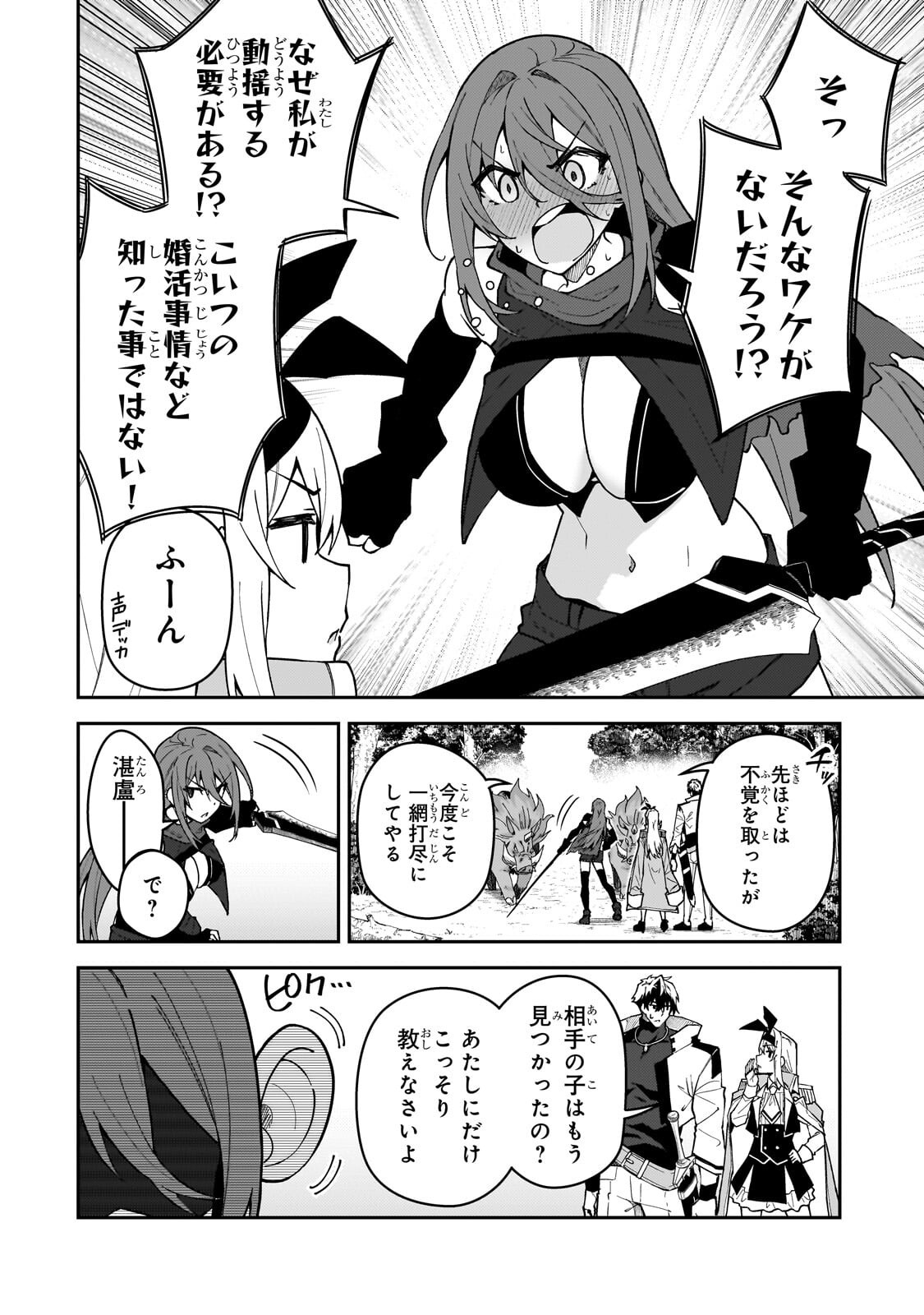 S-Rank Boukensha de Aru Ore no Musume-tachi wa Juudo no Father-con deshita - Chapter 59.3 - Page 5