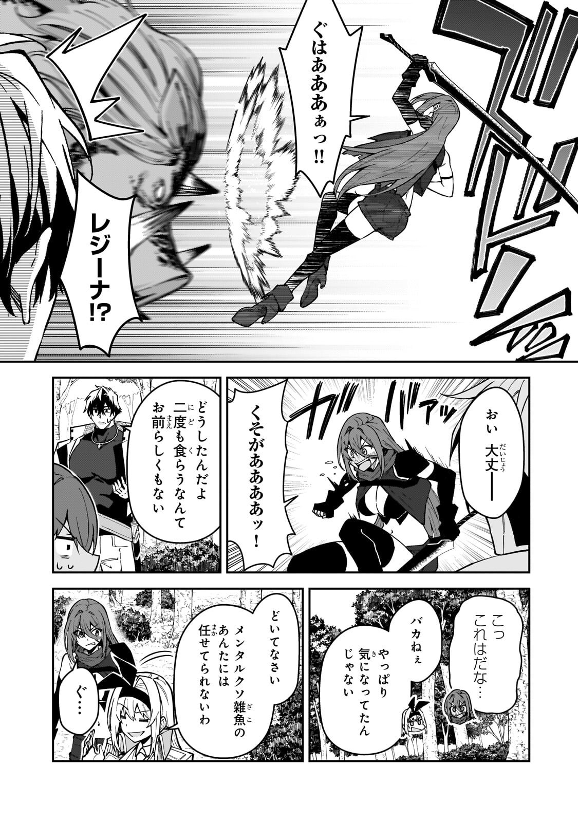 S-Rank Boukensha de Aru Ore no Musume-tachi wa Juudo no Father-con deshita - Chapter 59.3 - Page 6