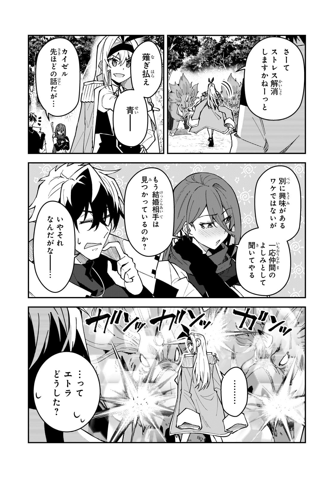S-Rank Boukensha de Aru Ore no Musume-tachi wa Juudo no Father-con deshita - Chapter 59.3 - Page 7