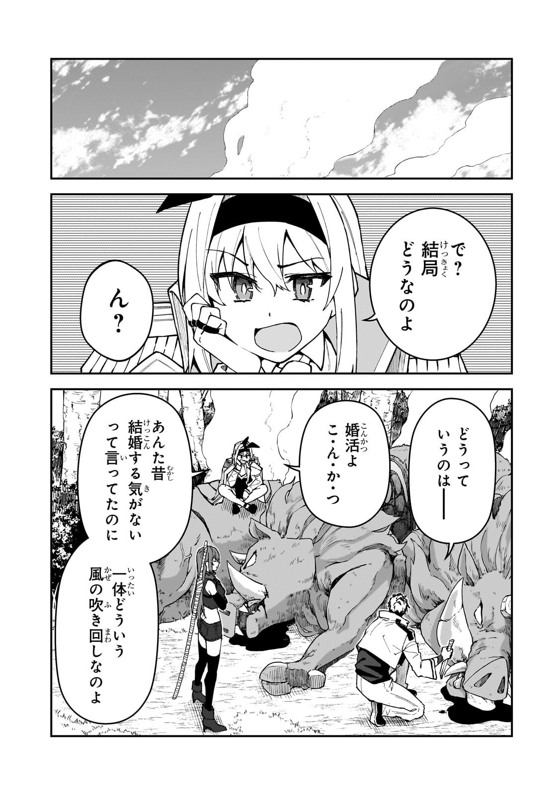S-Rank Boukensha de Aru Ore no Musume-tachi wa Juudo no Father-con deshita - Chapter 59.3 - Page 8