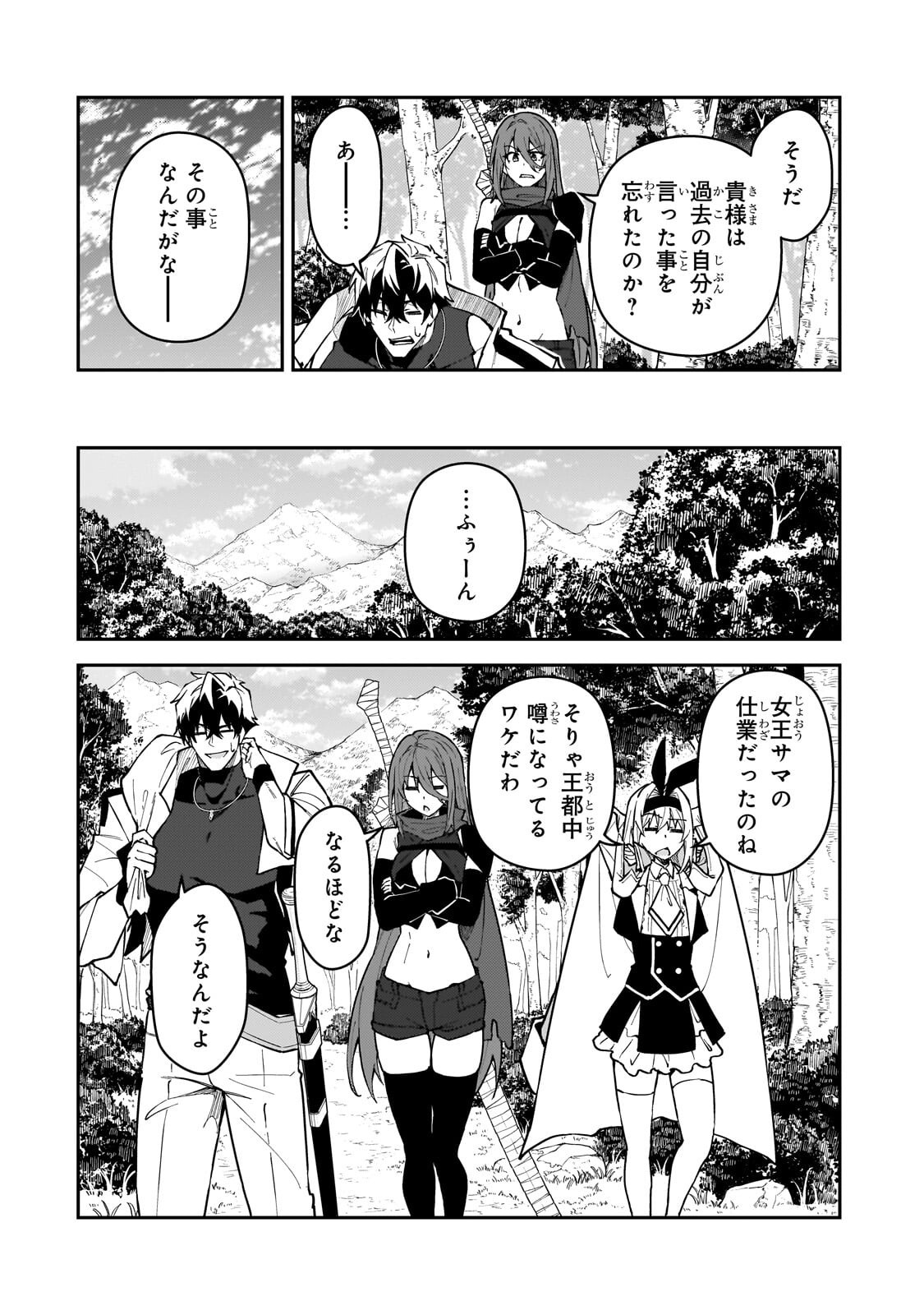 S-Rank Boukensha de Aru Ore no Musume-tachi wa Juudo no Father-con deshita - Chapter 59.3 - Page 9