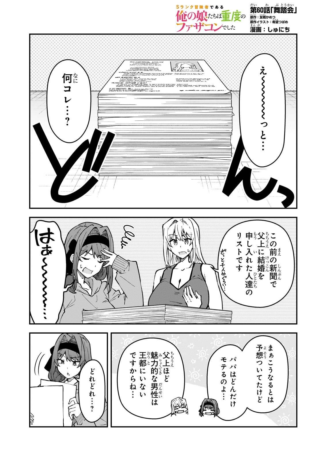S-Rank Boukensha de Aru Ore no Musume-tachi wa Juudo no Father-con deshita - Chapter 60.1 - Page 1