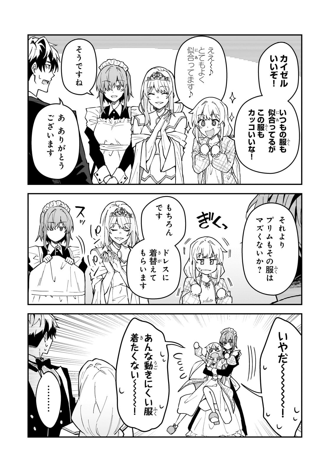 S-Rank Boukensha de Aru Ore no Musume-tachi wa Juudo no Father-con deshita - Chapter 60.1 - Page 10