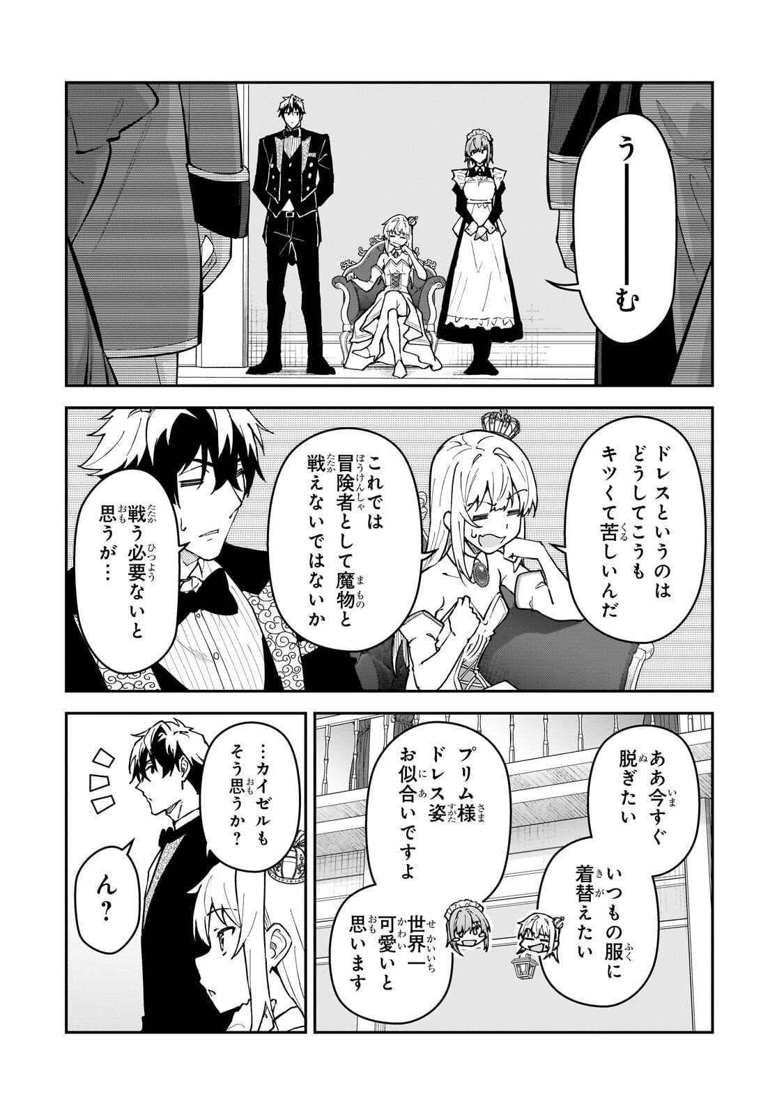 S-Rank Boukensha de Aru Ore no Musume-tachi wa Juudo no Father-con deshita - Chapter 60.1 - Page 12