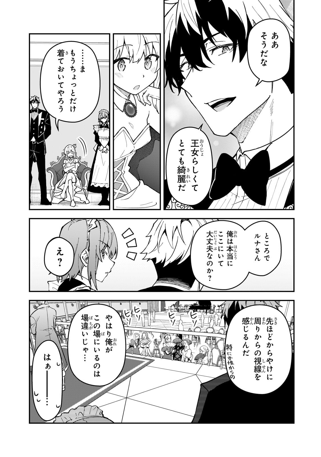 S-Rank Boukensha de Aru Ore no Musume-tachi wa Juudo no Father-con deshita - Chapter 60.1 - Page 13