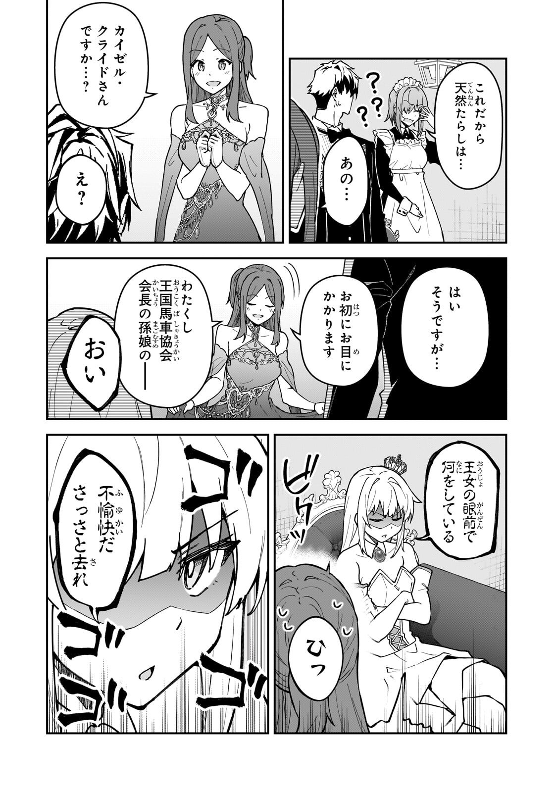 S-Rank Boukensha de Aru Ore no Musume-tachi wa Juudo no Father-con deshita - Chapter 60.1 - Page 14
