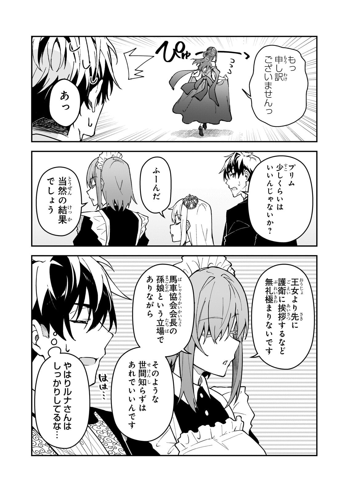S-Rank Boukensha de Aru Ore no Musume-tachi wa Juudo no Father-con deshita - Chapter 60.1 - Page 15