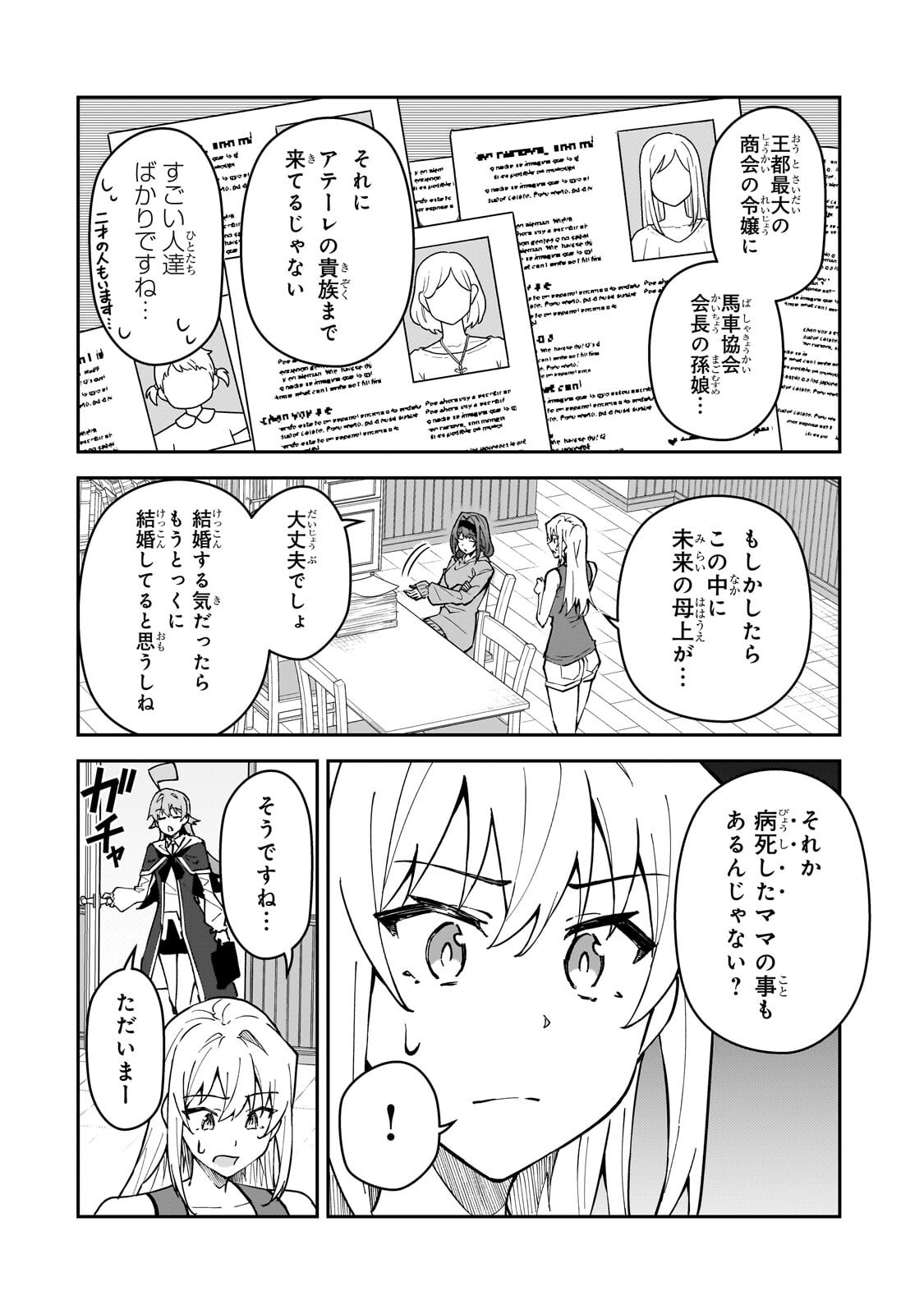 S-Rank Boukensha de Aru Ore no Musume-tachi wa Juudo no Father-con deshita - Chapter 60.1 - Page 2