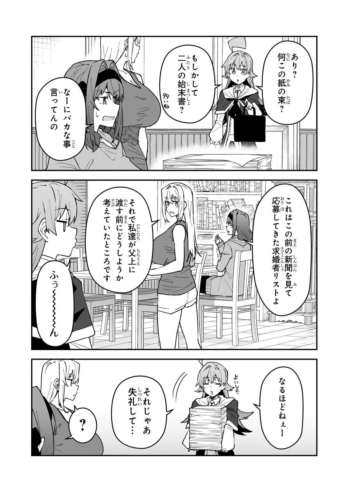 S-Rank Boukensha de Aru Ore no Musume-tachi wa Juudo no Father-con deshita - Chapter 60.1 - Page 3