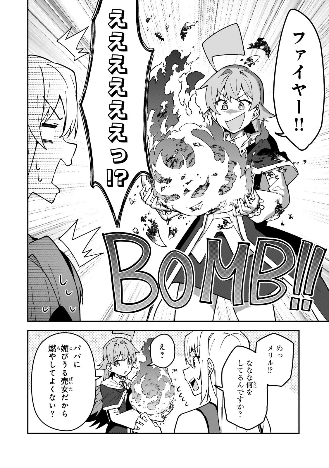 S-Rank Boukensha de Aru Ore no Musume-tachi wa Juudo no Father-con deshita - Chapter 60.1 - Page 4