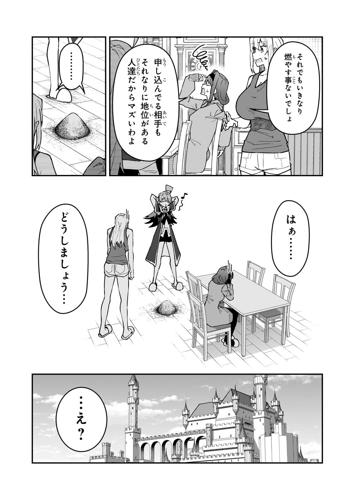 S-Rank Boukensha de Aru Ore no Musume-tachi wa Juudo no Father-con deshita - Chapter 60.1 - Page 5