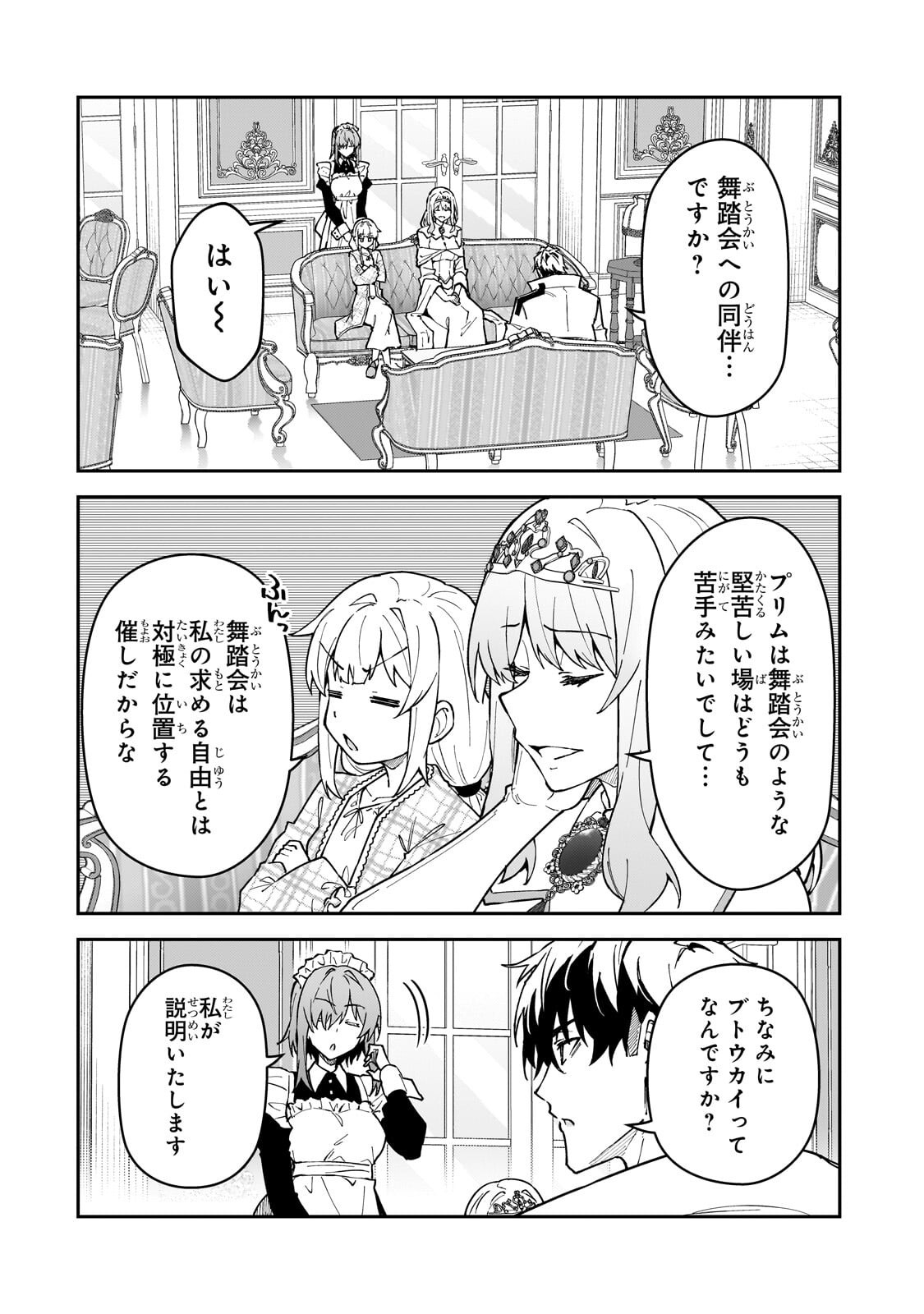 S-Rank Boukensha de Aru Ore no Musume-tachi wa Juudo no Father-con deshita - Chapter 60.1 - Page 6