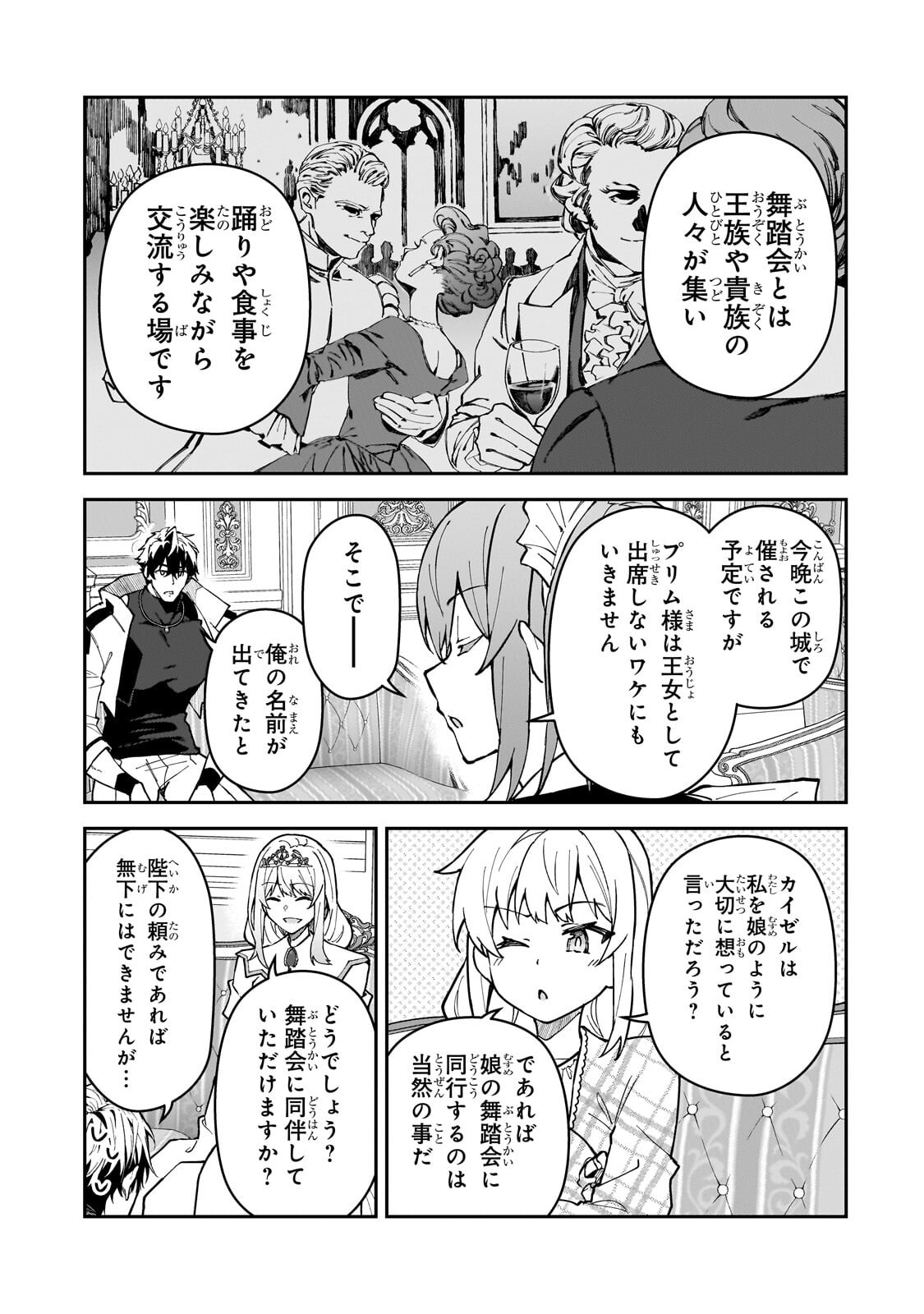 S-Rank Boukensha de Aru Ore no Musume-tachi wa Juudo no Father-con deshita - Chapter 60.1 - Page 7