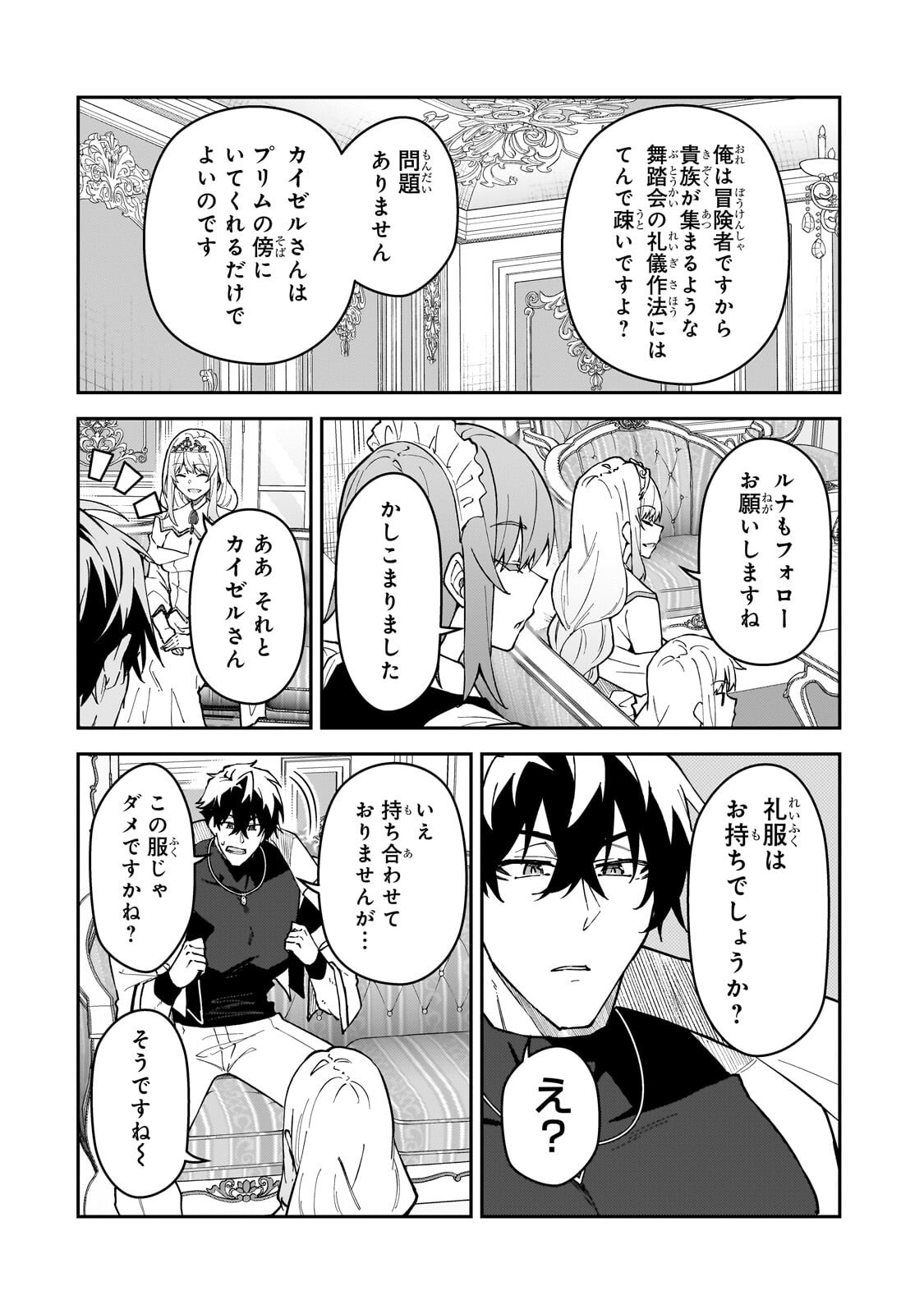 S-Rank Boukensha de Aru Ore no Musume-tachi wa Juudo no Father-con deshita - Chapter 60.1 - Page 8