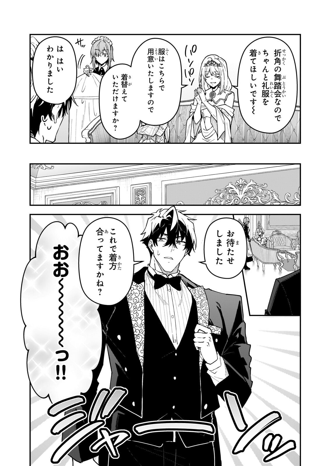 S-Rank Boukensha de Aru Ore no Musume-tachi wa Juudo no Father-con deshita - Chapter 60.1 - Page 9