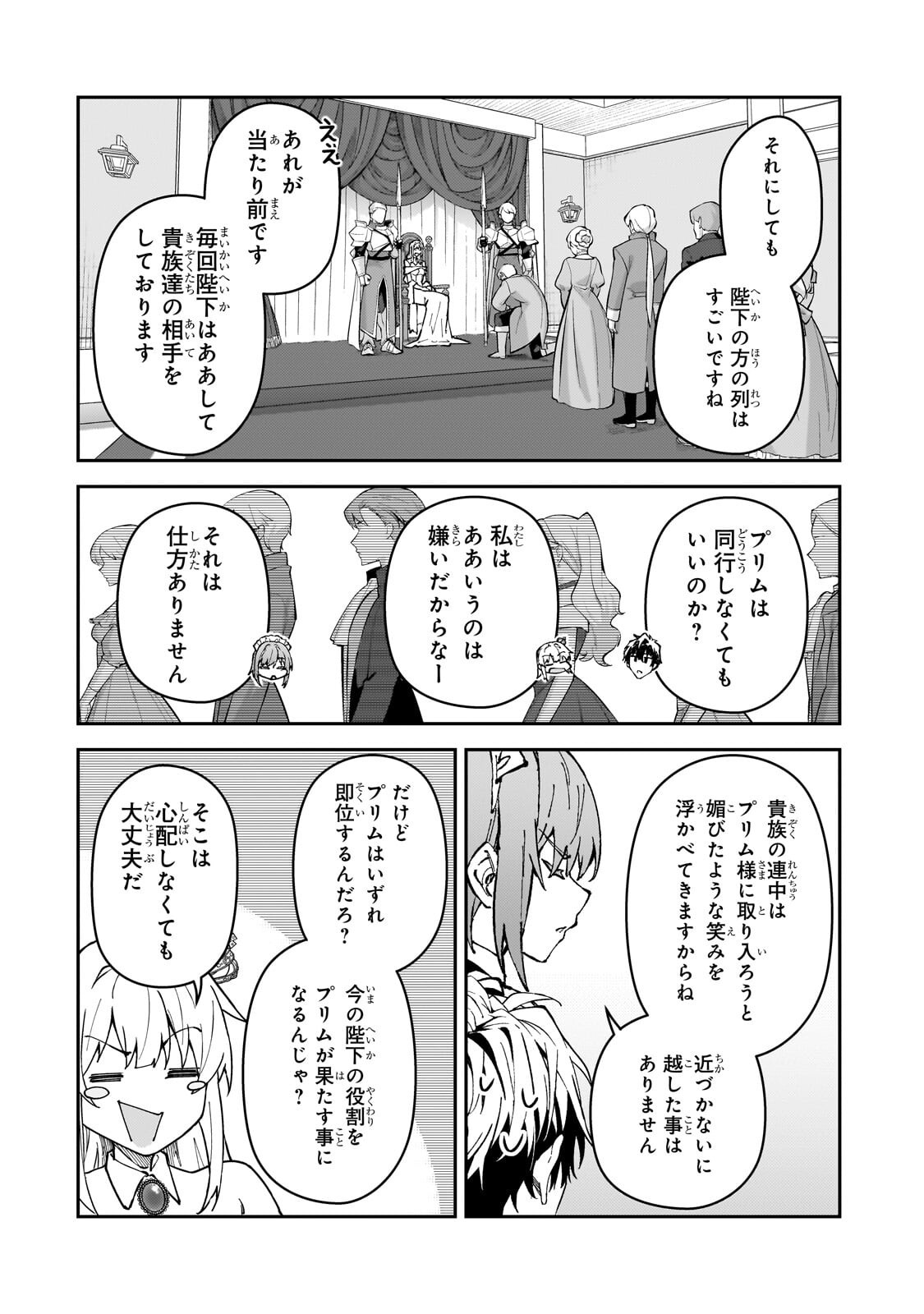 S-Rank Boukensha de Aru Ore no Musume-tachi wa Juudo no Father-con deshita - Chapter 60.2 - Page 1