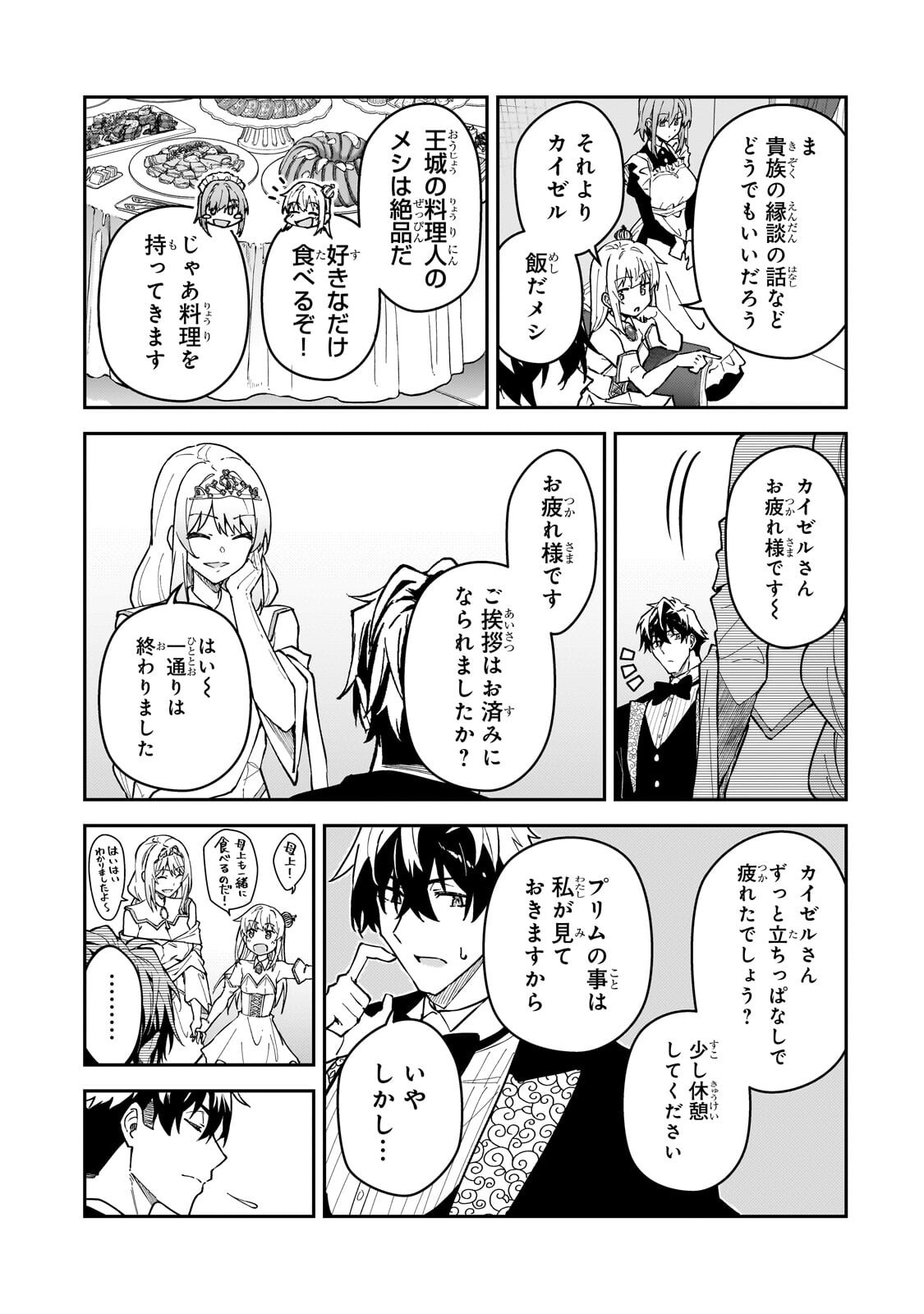 S-Rank Boukensha de Aru Ore no Musume-tachi wa Juudo no Father-con deshita - Chapter 60.2 - Page 10