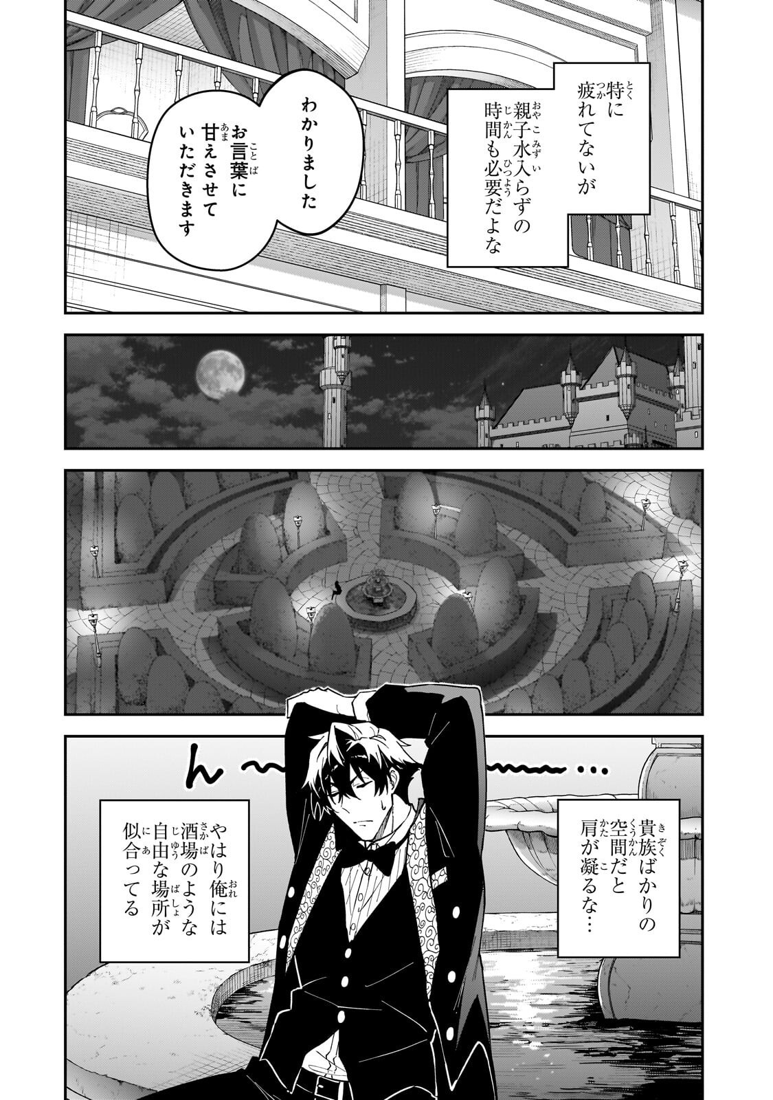 S-Rank Boukensha de Aru Ore no Musume-tachi wa Juudo no Father-con deshita - Chapter 60.2 - Page 11
