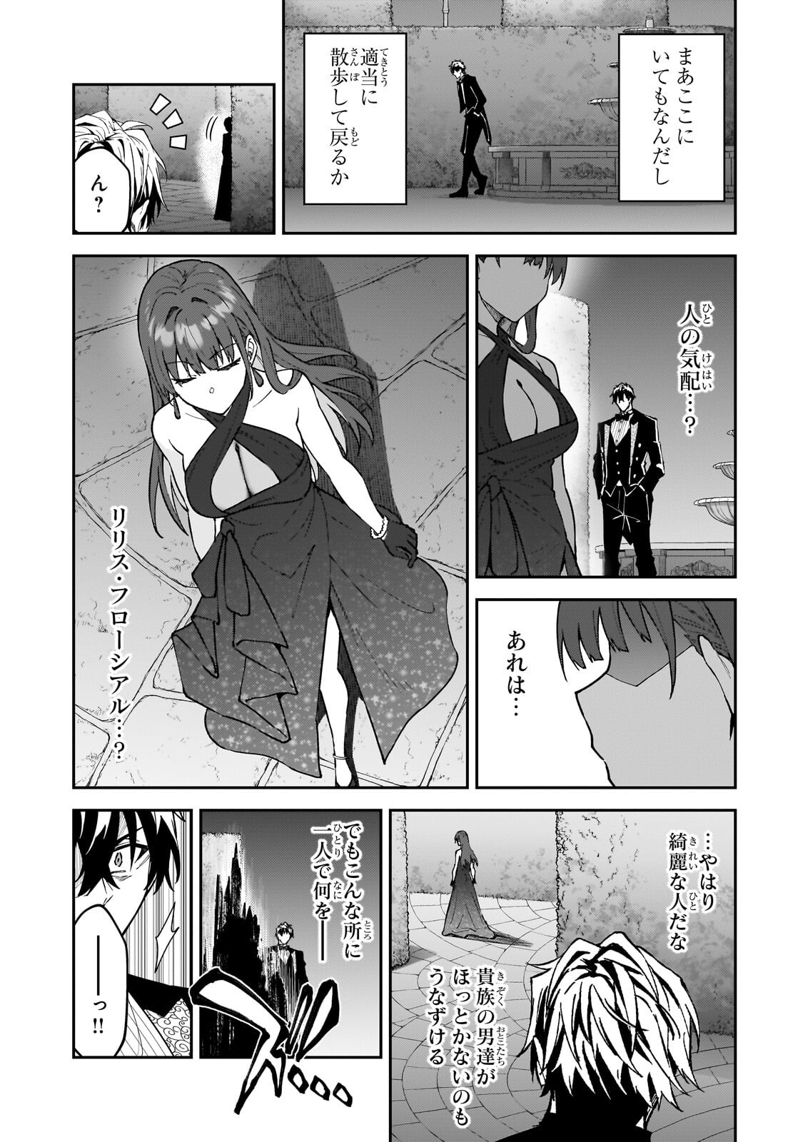 S-Rank Boukensha de Aru Ore no Musume-tachi wa Juudo no Father-con deshita - Chapter 60.2 - Page 12