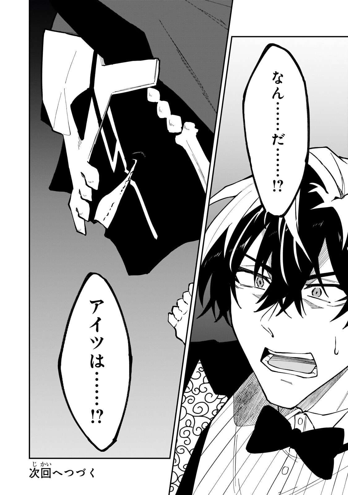 S-Rank Boukensha de Aru Ore no Musume-tachi wa Juudo no Father-con deshita - Chapter 60.2 - Page 15