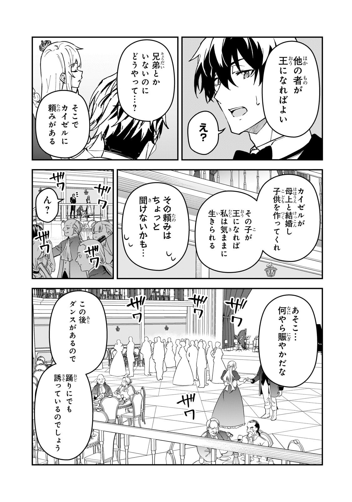 S-Rank Boukensha de Aru Ore no Musume-tachi wa Juudo no Father-con deshita - Chapter 60.2 - Page 2
