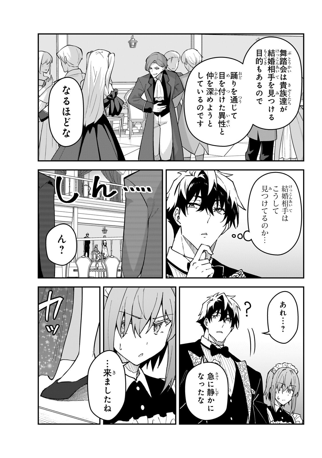 S-Rank Boukensha de Aru Ore no Musume-tachi wa Juudo no Father-con deshita - Chapter 60.2 - Page 3