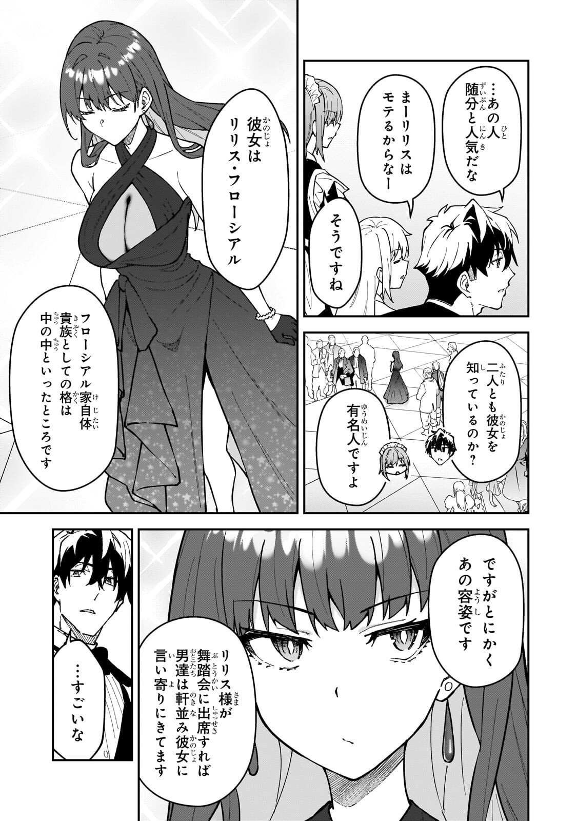 S-Rank Boukensha de Aru Ore no Musume-tachi wa Juudo no Father-con deshita - Chapter 60.2 - Page 6