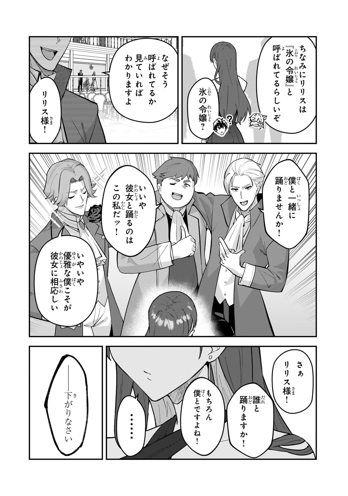 S-Rank Boukensha de Aru Ore no Musume-tachi wa Juudo no Father-con deshita - Chapter 60.2 - Page 7