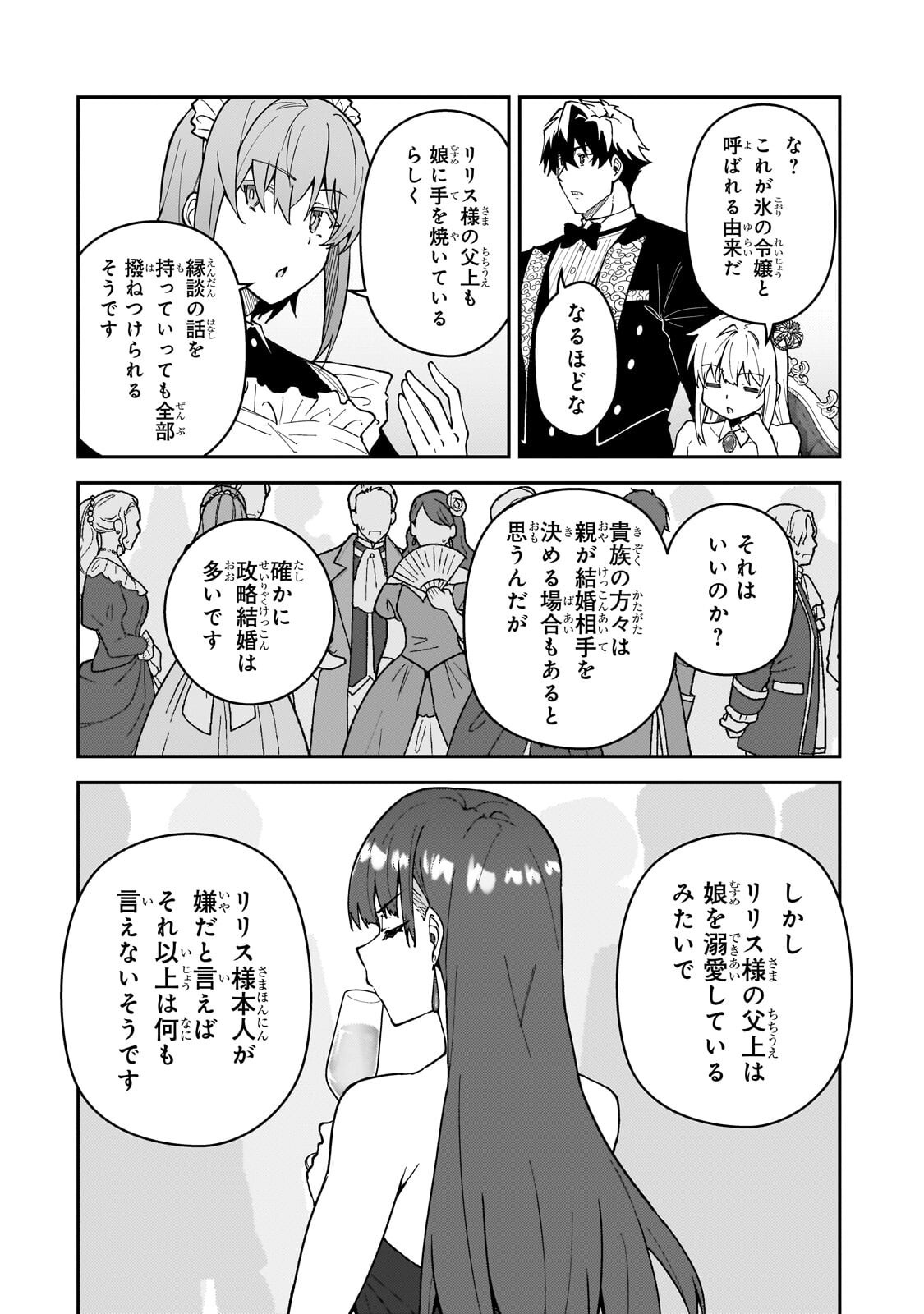 S-Rank Boukensha de Aru Ore no Musume-tachi wa Juudo no Father-con deshita - Chapter 60.2 - Page 9
