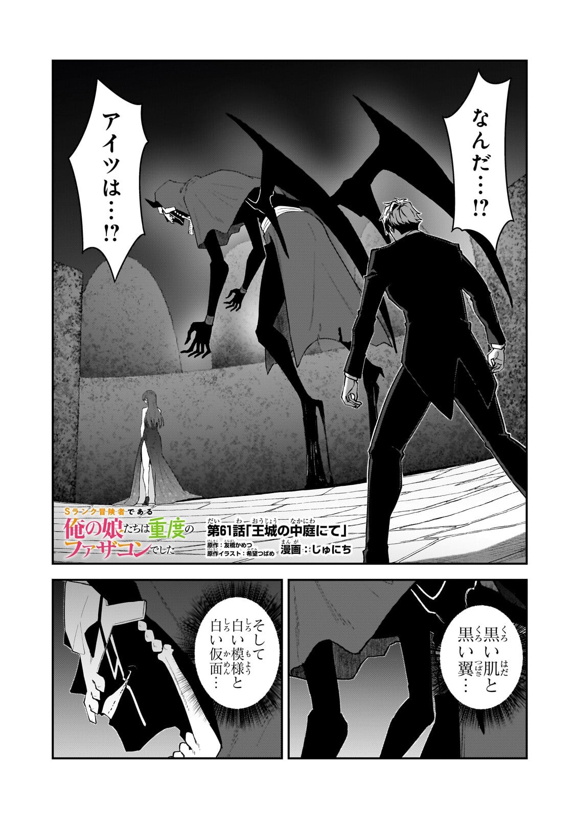 S-Rank Boukensha de Aru Ore no Musume-tachi wa Juudo no Father-con deshita - Chapter 61.1 - Page 1