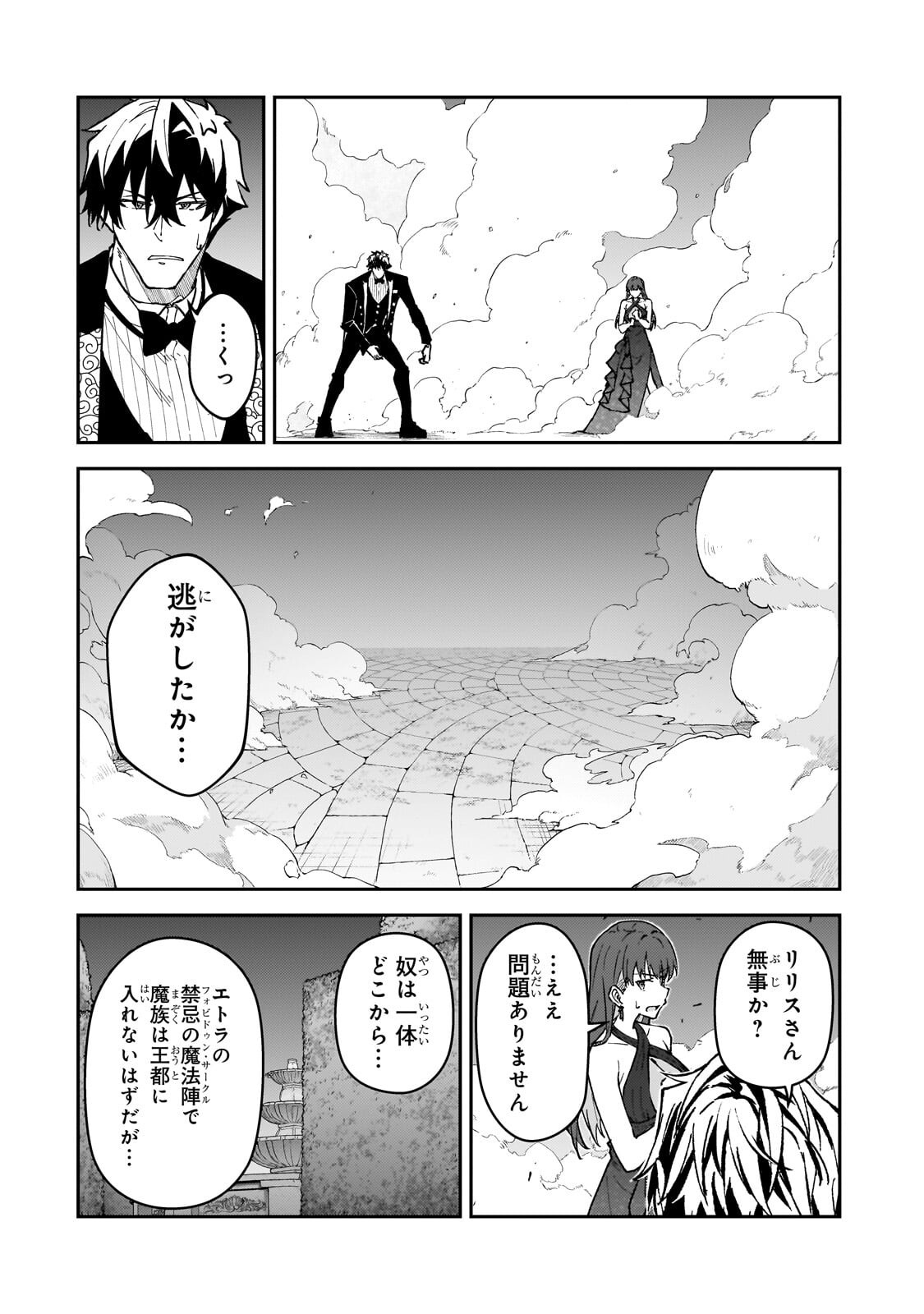 S-Rank Boukensha de Aru Ore no Musume-tachi wa Juudo no Father-con deshita - Chapter 61.1 - Page 10