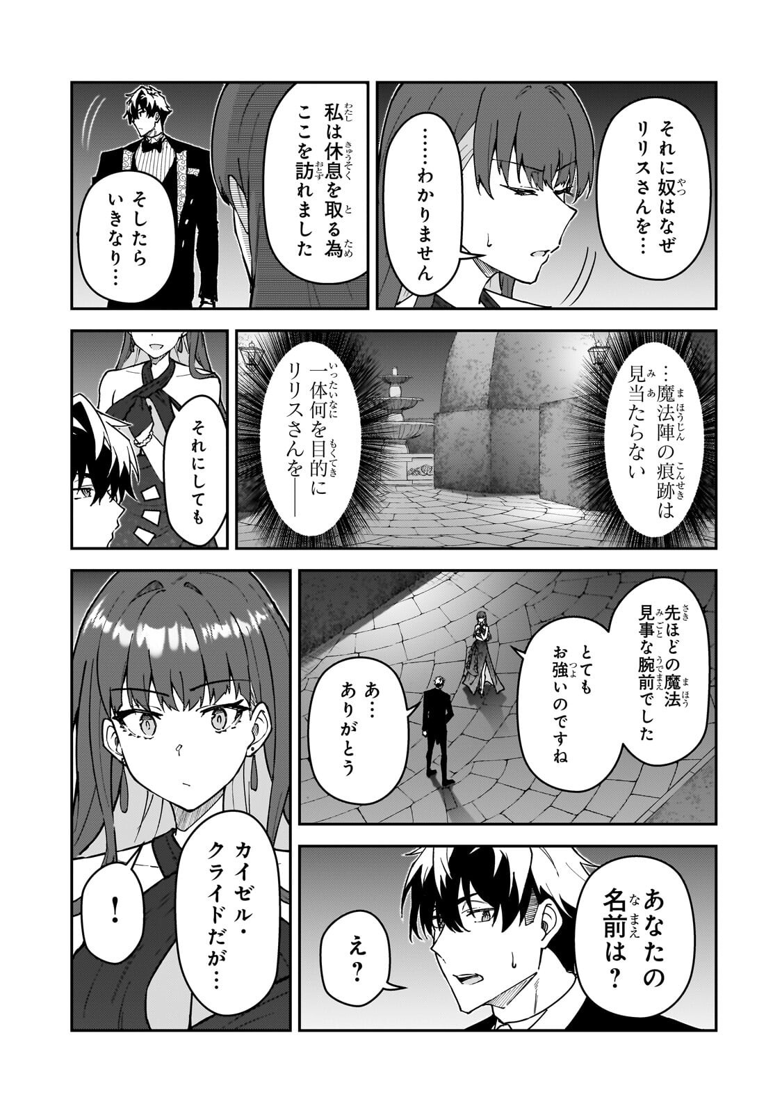S-Rank Boukensha de Aru Ore no Musume-tachi wa Juudo no Father-con deshita - Chapter 61.1 - Page 11